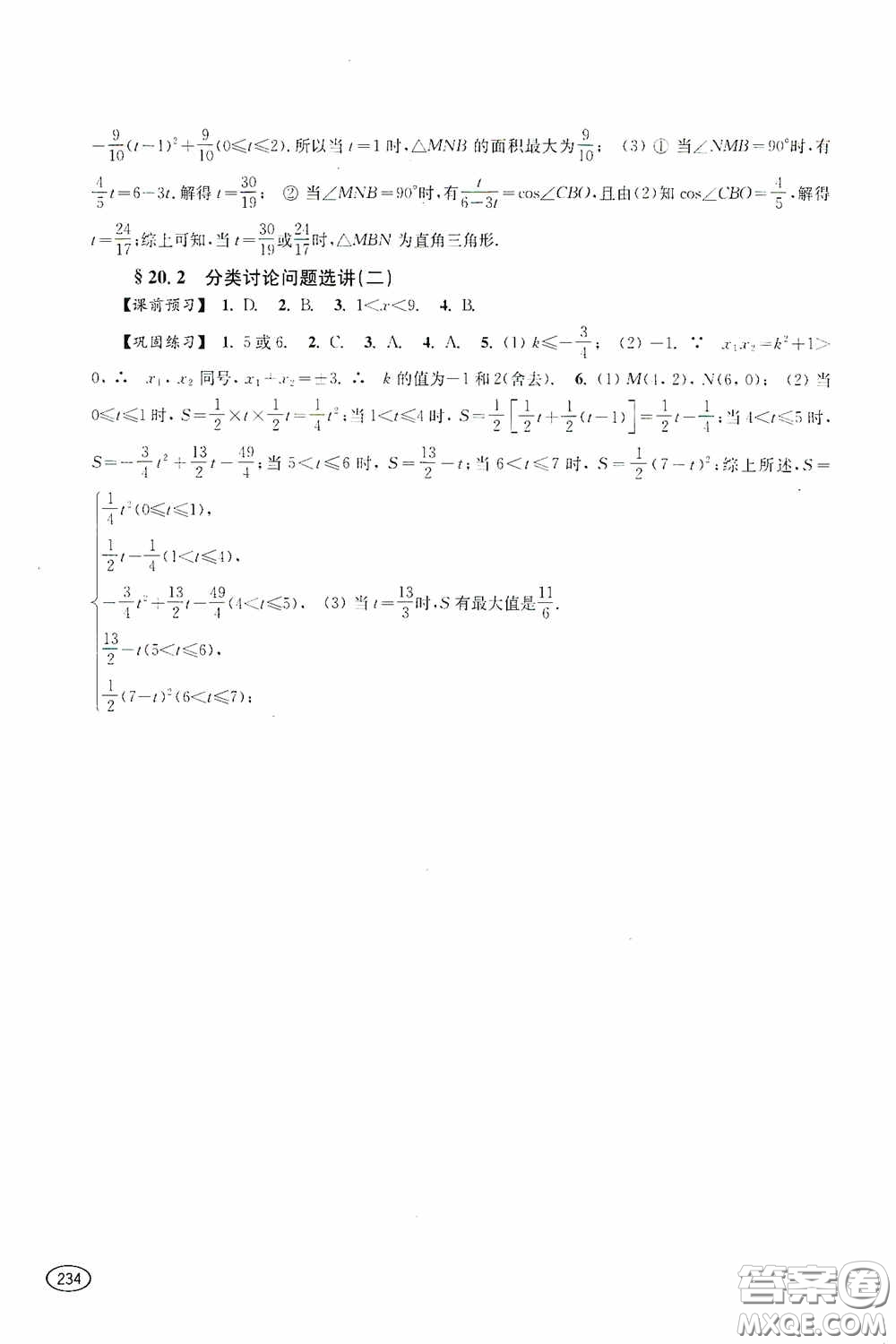 上?？茖W(xué)技術(shù)出版社2020新課程初中學(xué)習(xí)能力自測叢書數(shù)學(xué)蘇教版答案