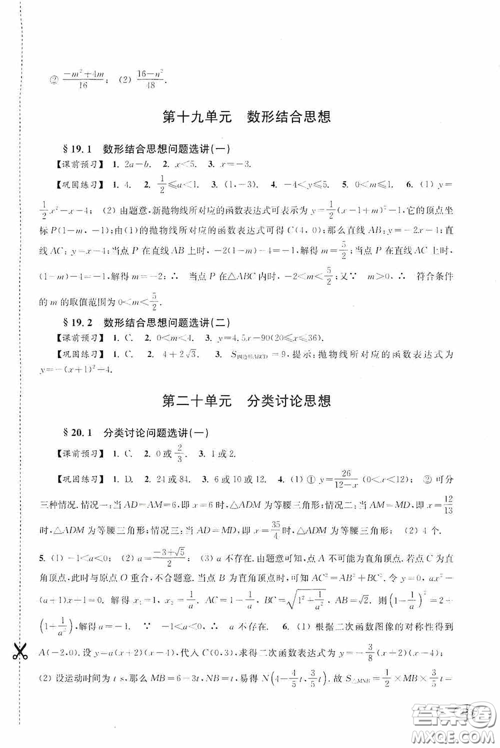 上?？茖W(xué)技術(shù)出版社2020新課程初中學(xué)習(xí)能力自測叢書數(shù)學(xué)蘇教版答案