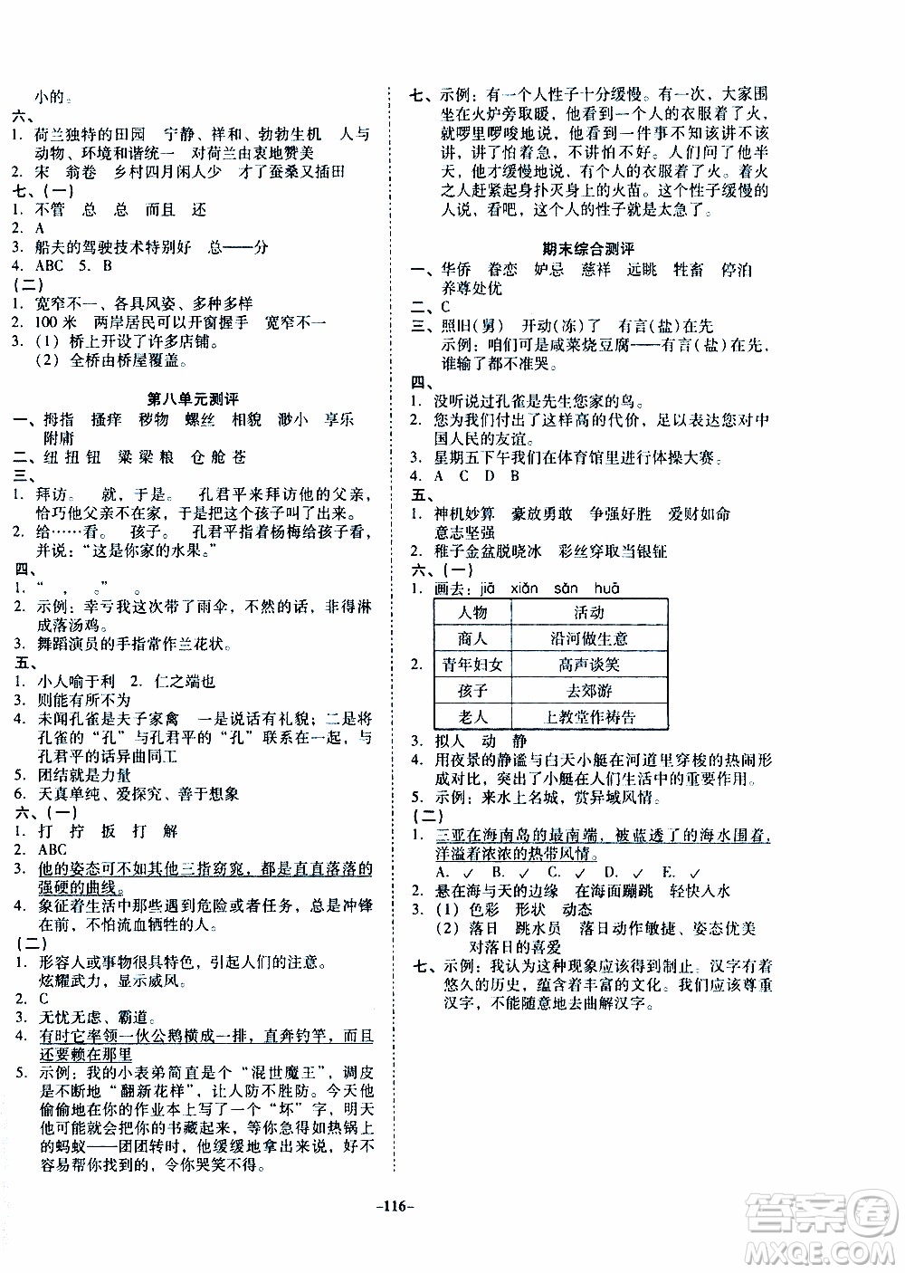 百年學典2020年金牌導學案五年級下冊語文人教版參考答案