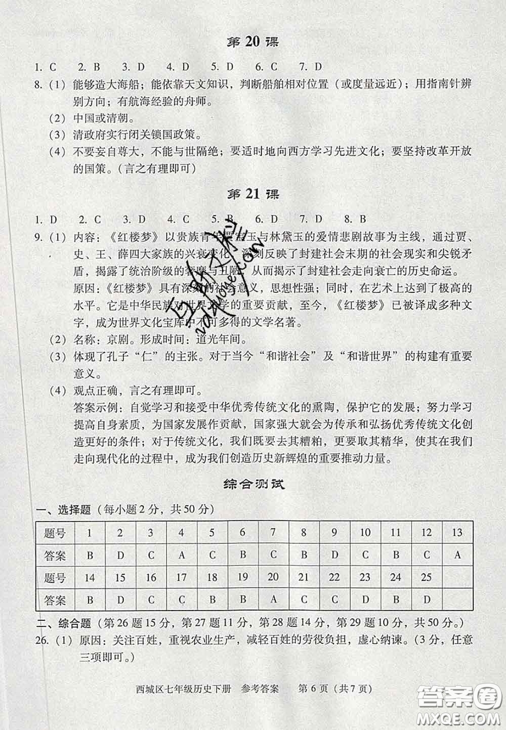 2020春北京西城學(xué)習(xí)探究診斷七年級(jí)歷史下冊(cè)人教版答案