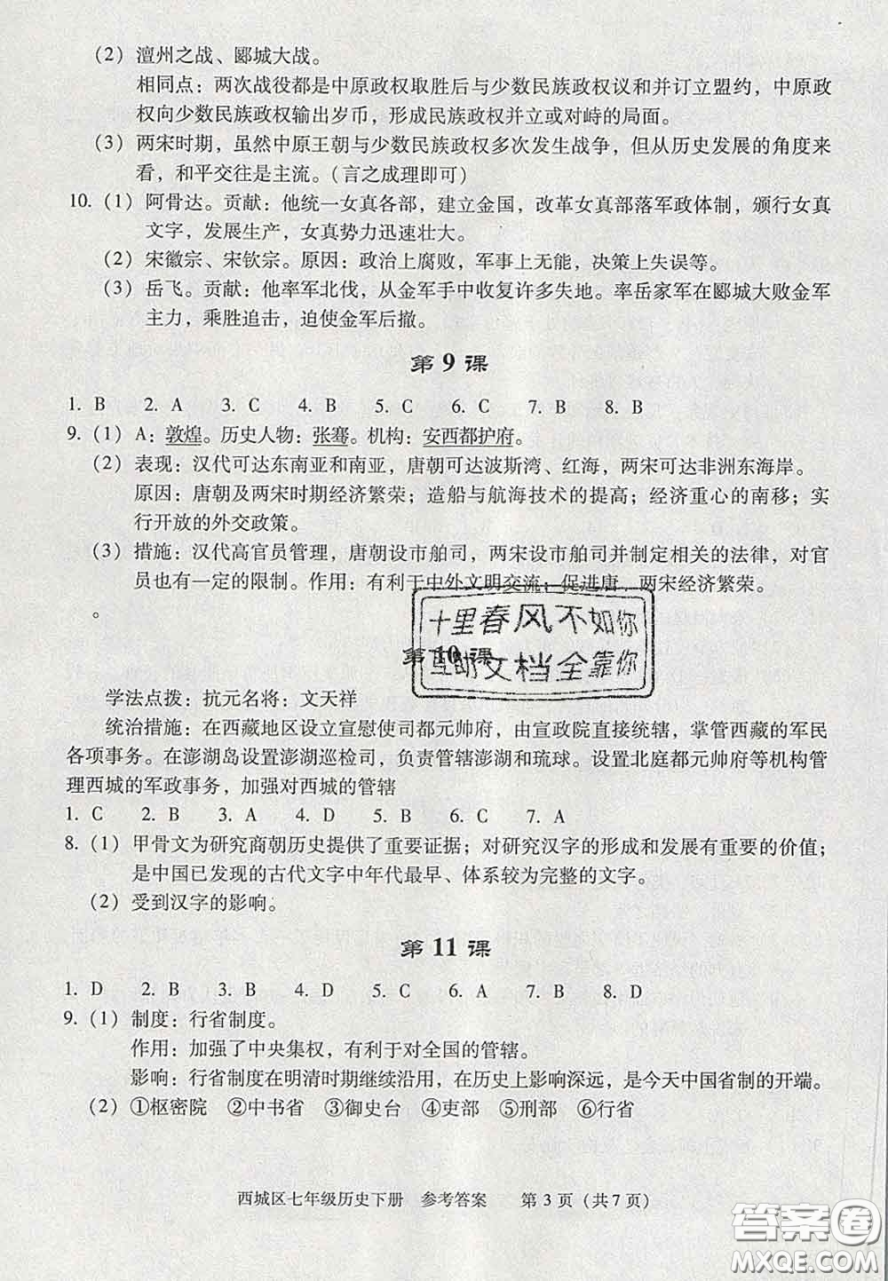 2020春北京西城學(xué)習(xí)探究診斷七年級(jí)歷史下冊(cè)人教版答案