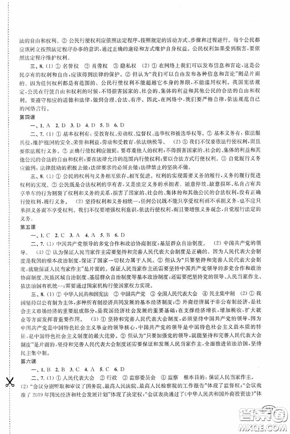 上?？茖W(xué)技術(shù)出版社2020新課程初中學(xué)習(xí)能力自測(cè)叢書(shū)道德與法治歷史與社會(huì)蘇教版答案