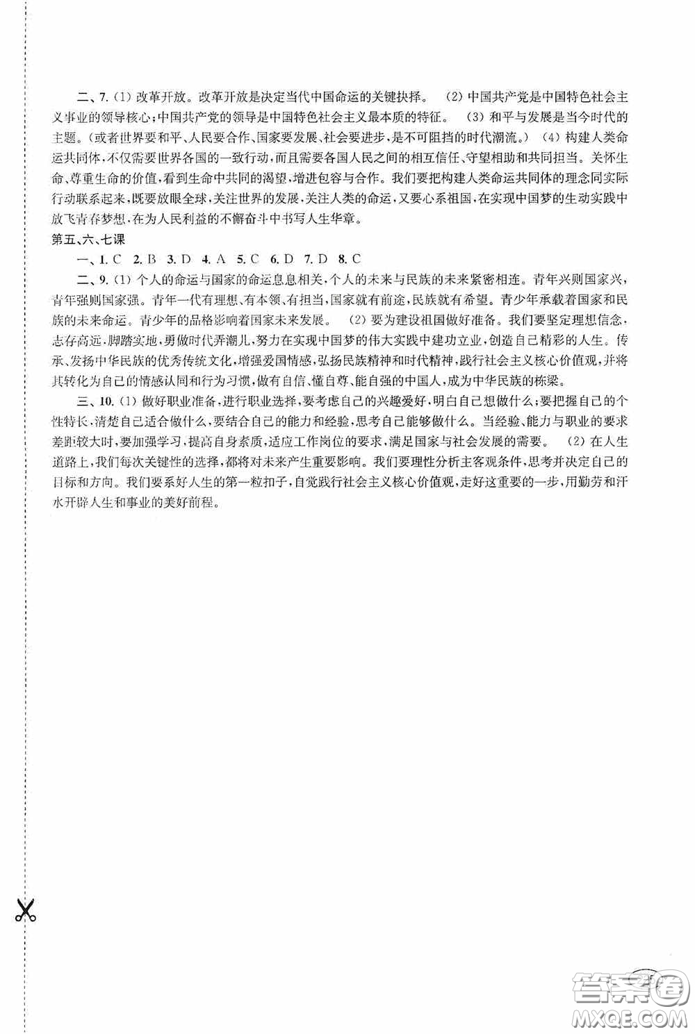 上?？茖W(xué)技術(shù)出版社2020新課程初中學(xué)習(xí)能力自測(cè)叢書(shū)道德與法治歷史與社會(huì)蘇教版答案