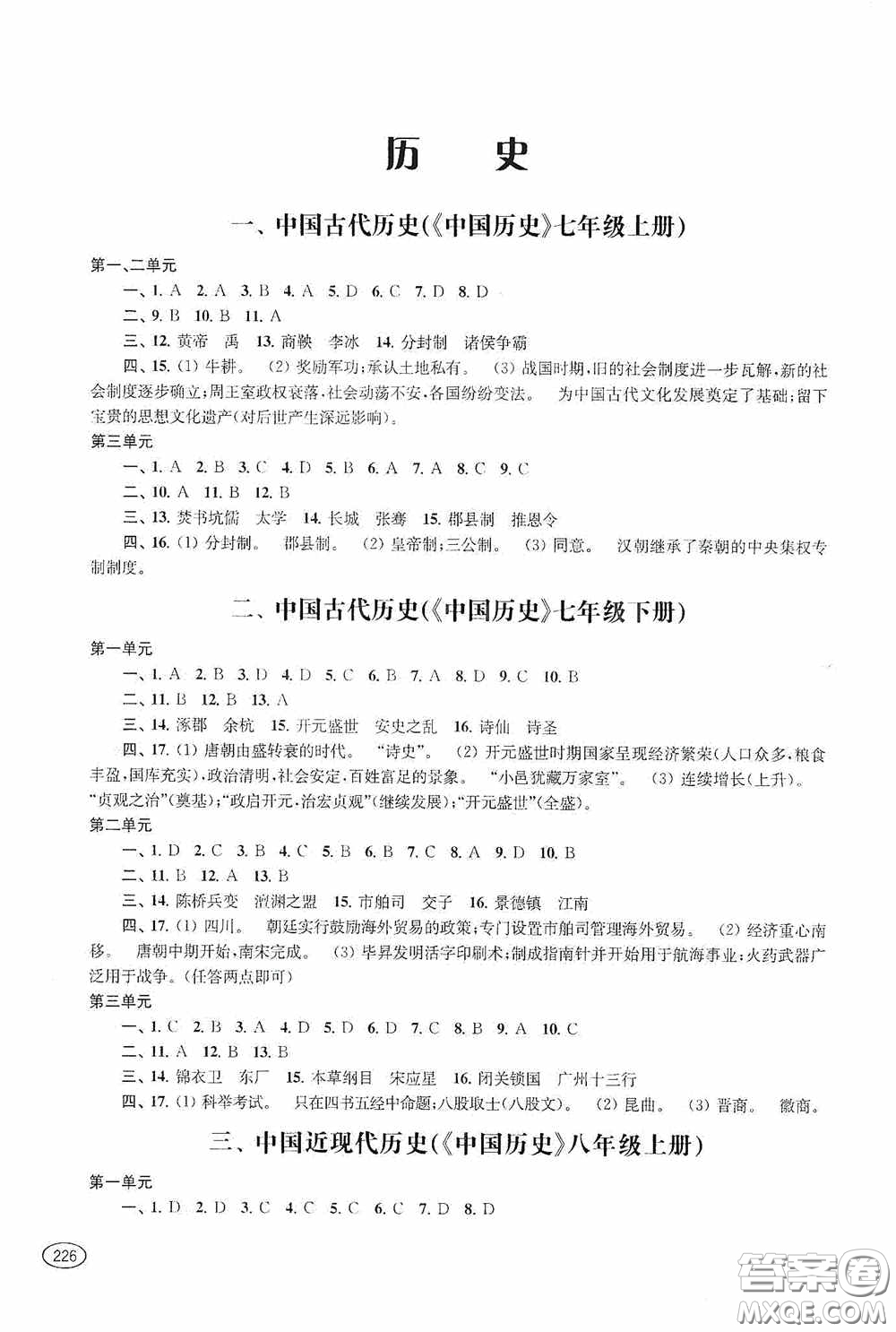 上?？茖W(xué)技術(shù)出版社2020新課程初中學(xué)習(xí)能力自測(cè)叢書(shū)道德與法治歷史與社會(huì)蘇教版答案