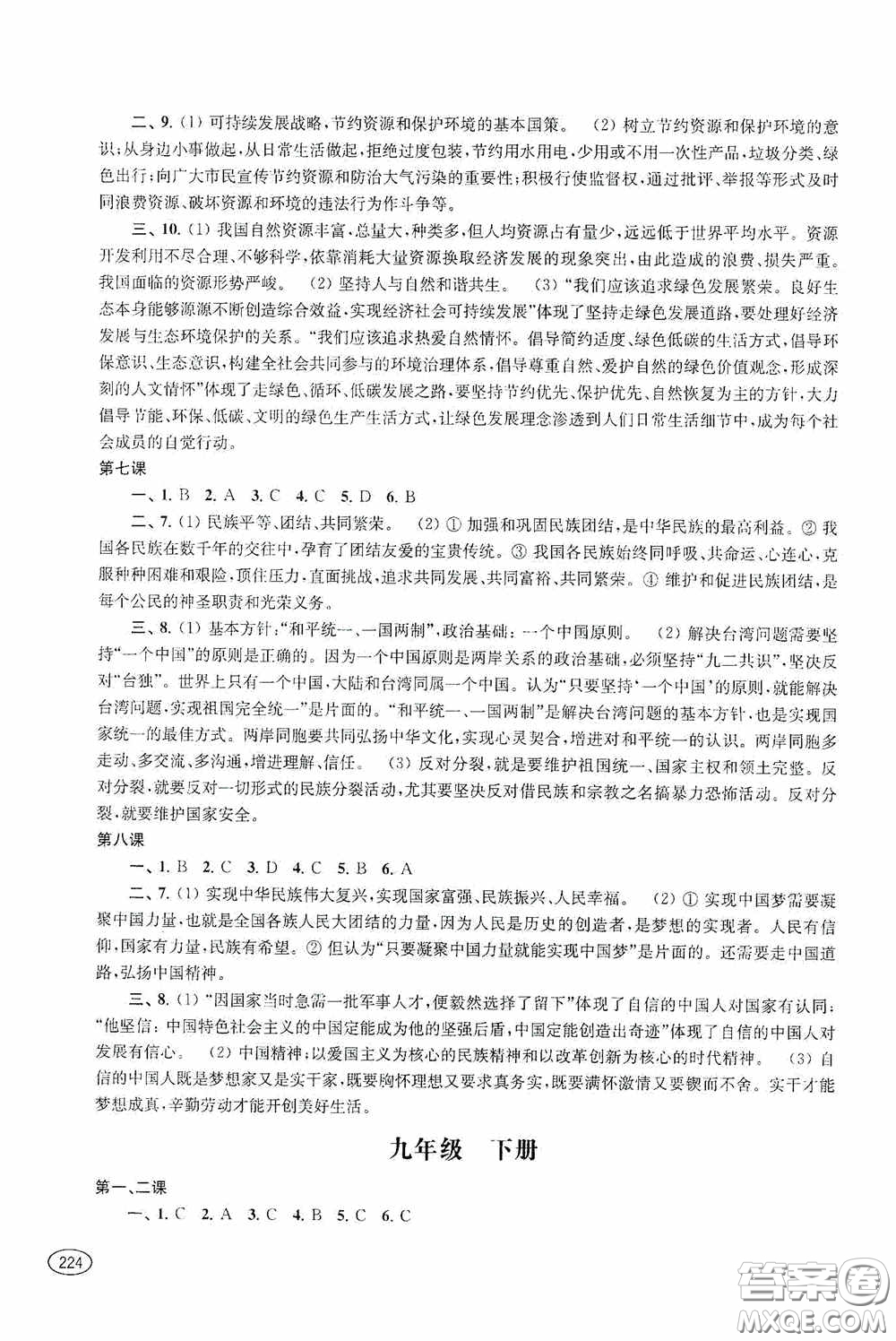 上?？茖W(xué)技術(shù)出版社2020新課程初中學(xué)習(xí)能力自測(cè)叢書(shū)道德與法治歷史與社會(huì)蘇教版答案