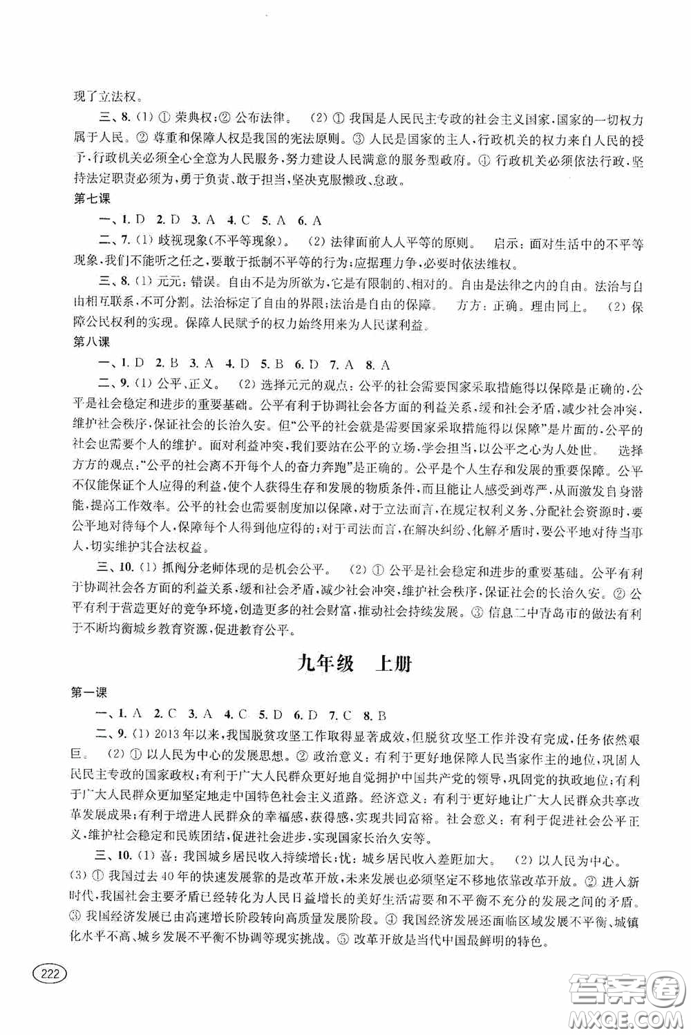 上海科學(xué)技術(shù)出版社2020新課程初中學(xué)習(xí)能力自測(cè)叢書(shū)道德與法治歷史與社會(huì)蘇教版答案