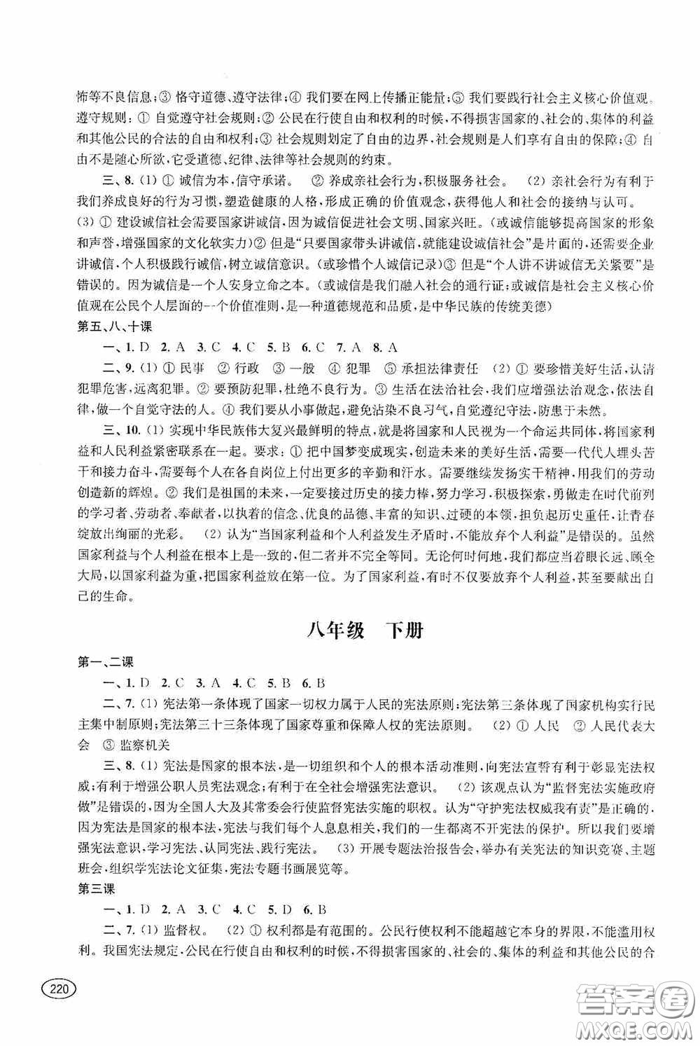 上?？茖W(xué)技術(shù)出版社2020新課程初中學(xué)習(xí)能力自測(cè)叢書(shū)道德與法治歷史與社會(huì)蘇教版答案