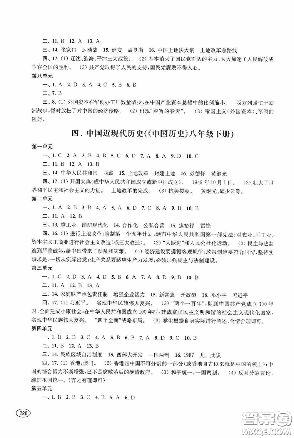 上?？茖W(xué)技術(shù)出版社2020新課程初中學(xué)習(xí)能力自測(cè)叢書(shū)道德與法治歷史與社會(huì)蘇教版答案
