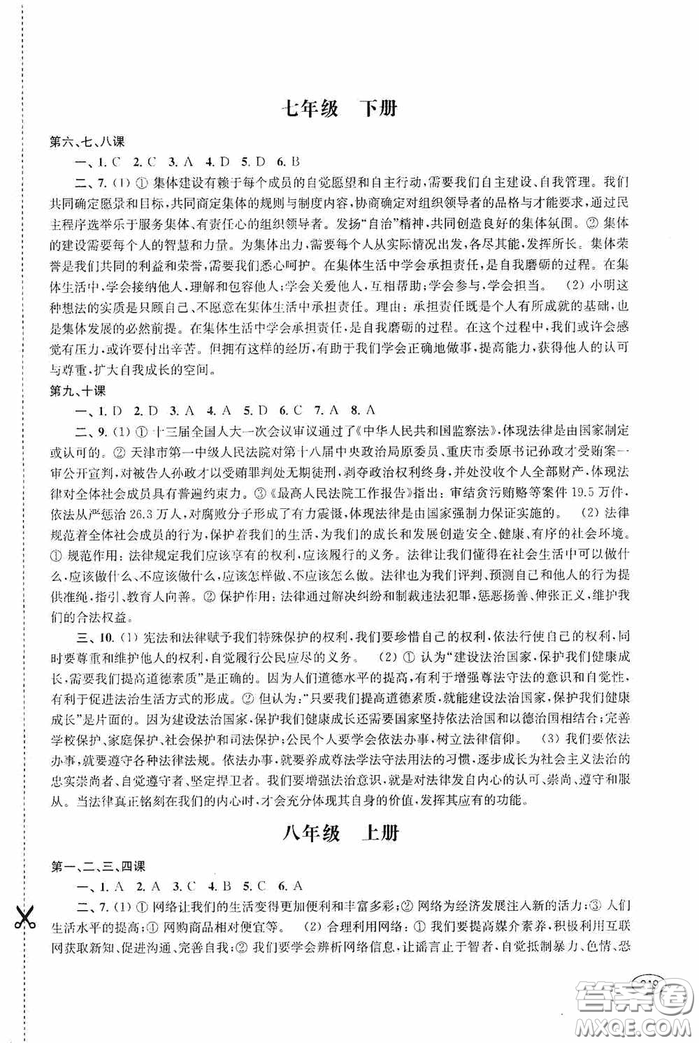 上?？茖W(xué)技術(shù)出版社2020新課程初中學(xué)習(xí)能力自測(cè)叢書(shū)道德與法治歷史與社會(huì)蘇教版答案
