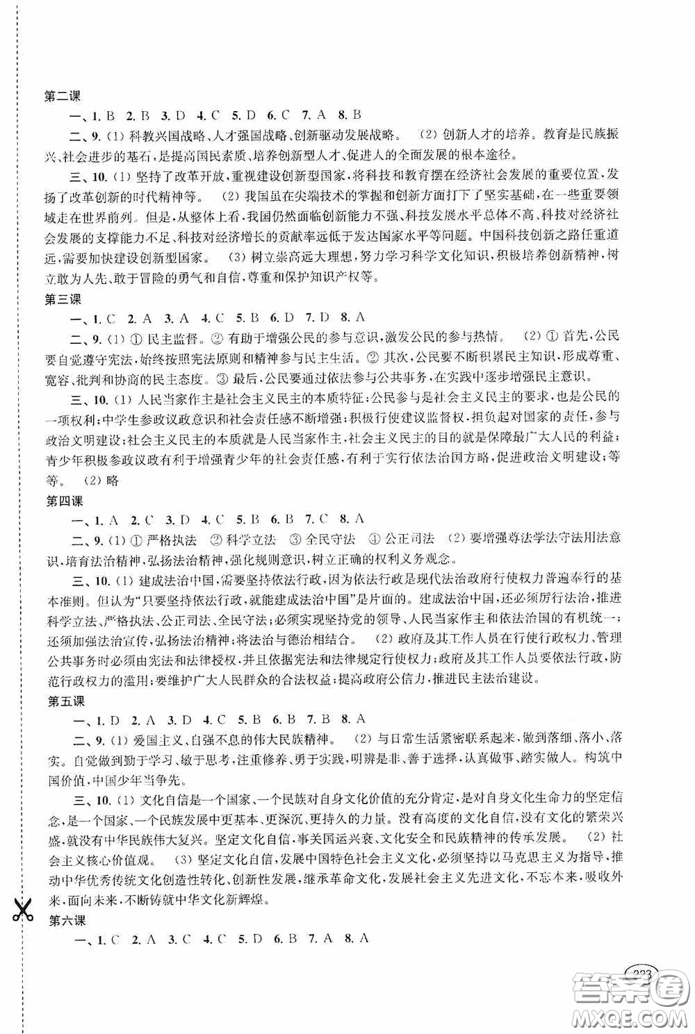 上?？茖W(xué)技術(shù)出版社2020新課程初中學(xué)習(xí)能力自測(cè)叢書(shū)道德與法治歷史與社會(huì)蘇教版答案