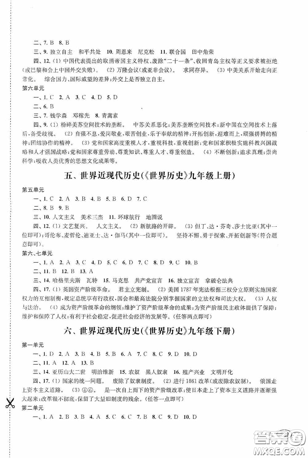 上海科學(xué)技術(shù)出版社2020新課程初中學(xué)習(xí)能力自測(cè)叢書(shū)道德與法治歷史與社會(huì)蘇教版答案