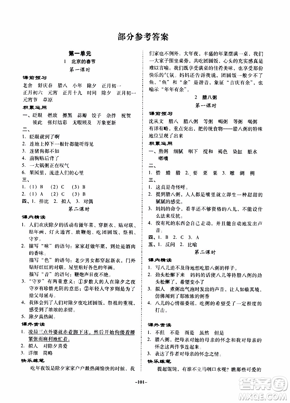 百年學典2020年金牌導學案六年級下冊語文人教版參考答案