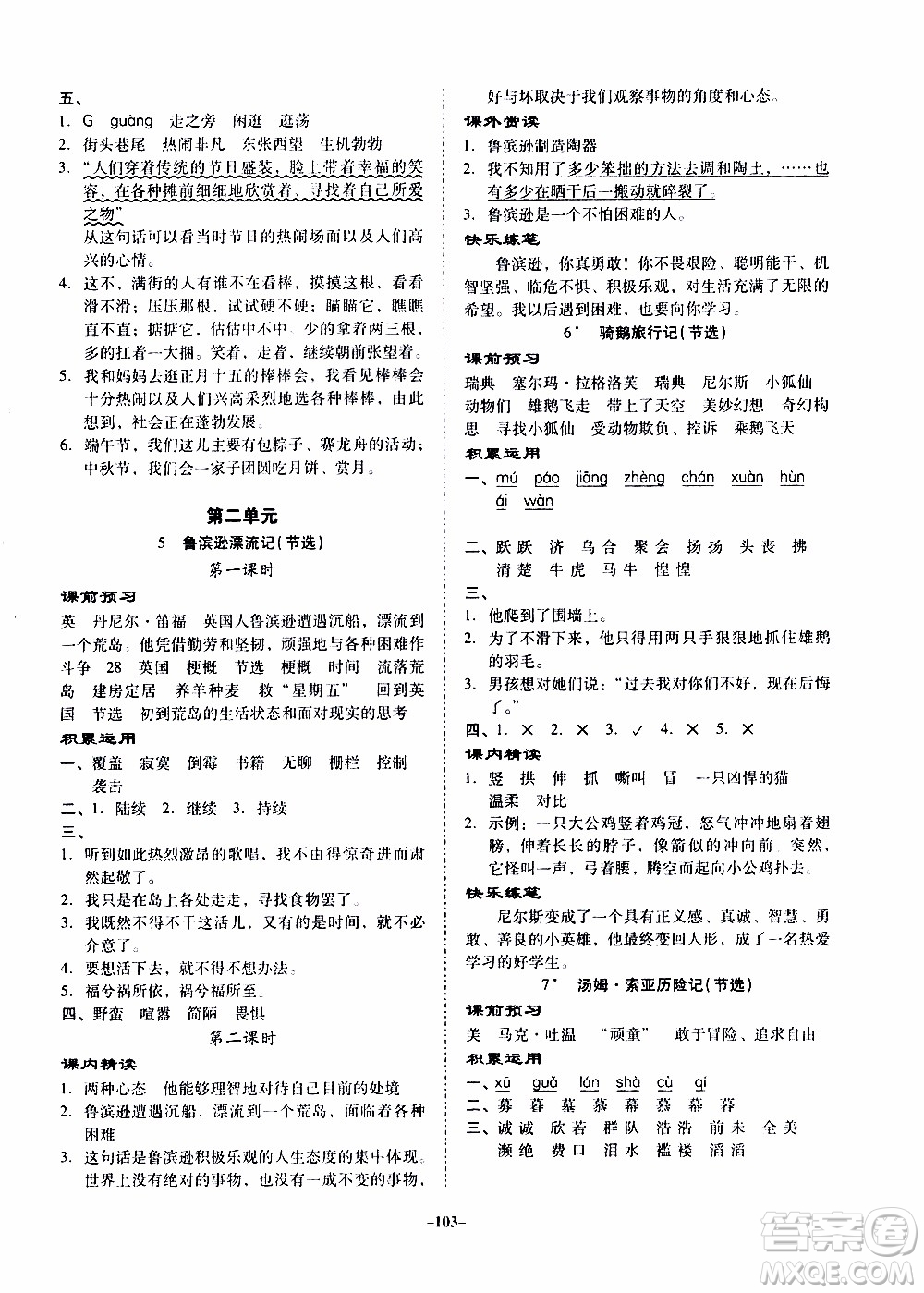 百年學典2020年金牌導學案六年級下冊語文人教版參考答案