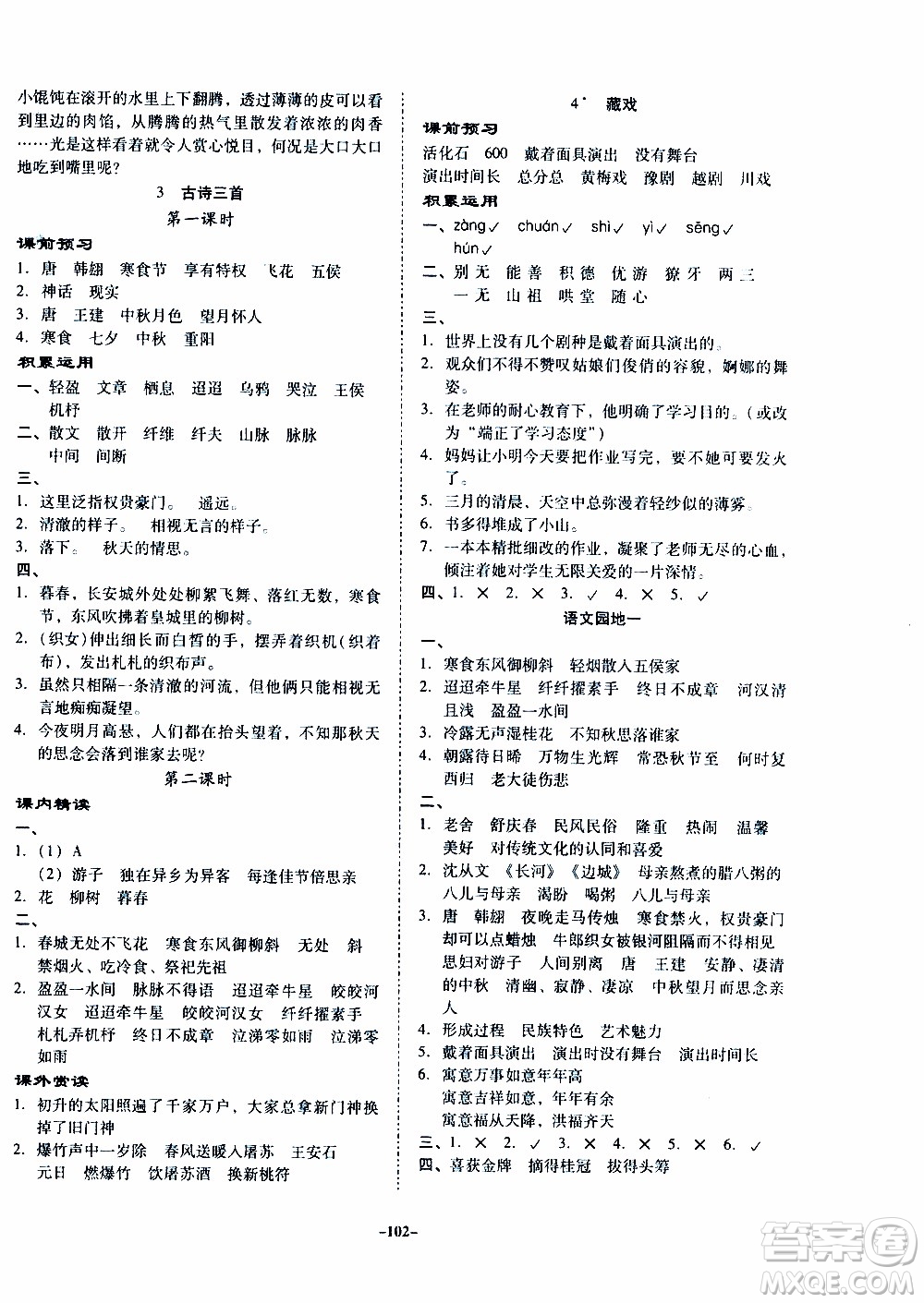 百年學典2020年金牌導學案六年級下冊語文人教版參考答案