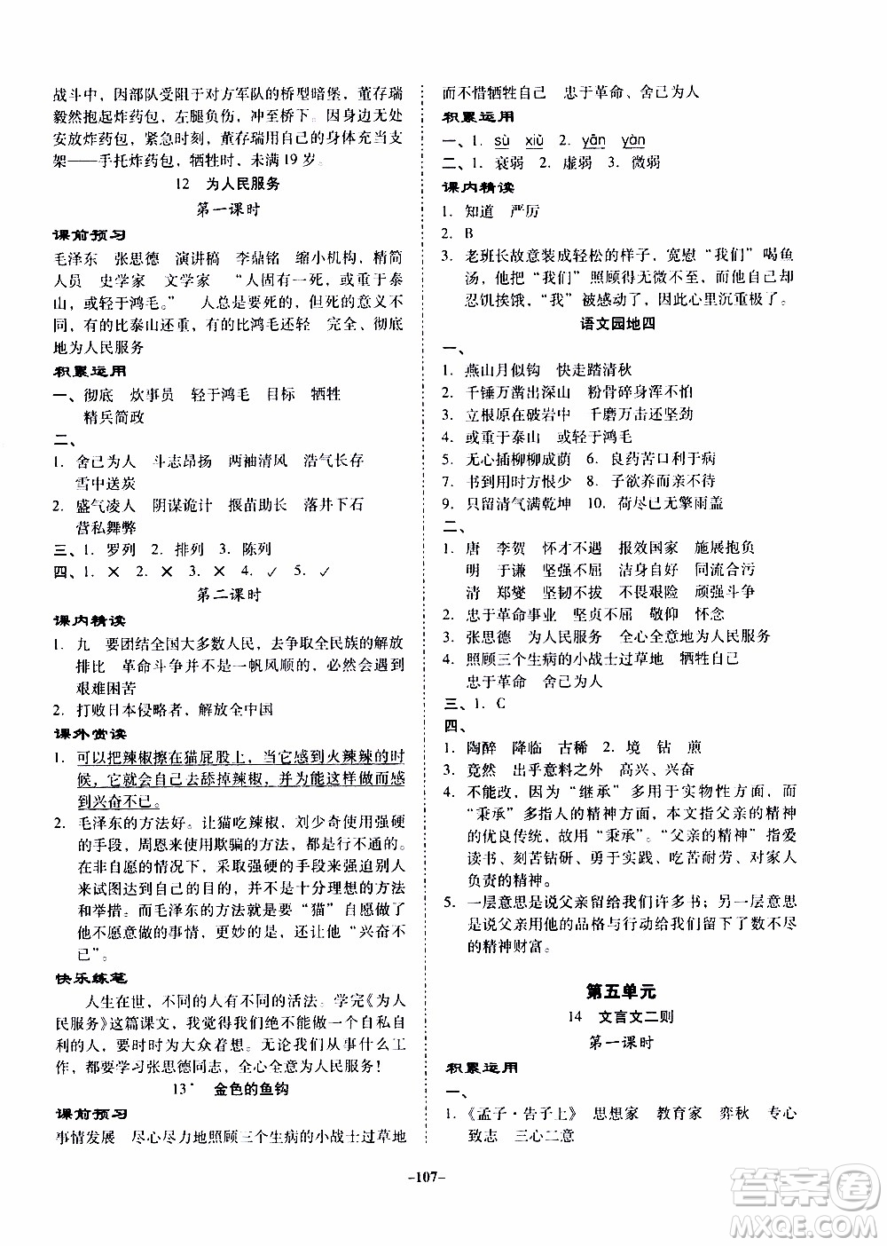 百年學典2020年金牌導學案六年級下冊語文人教版參考答案