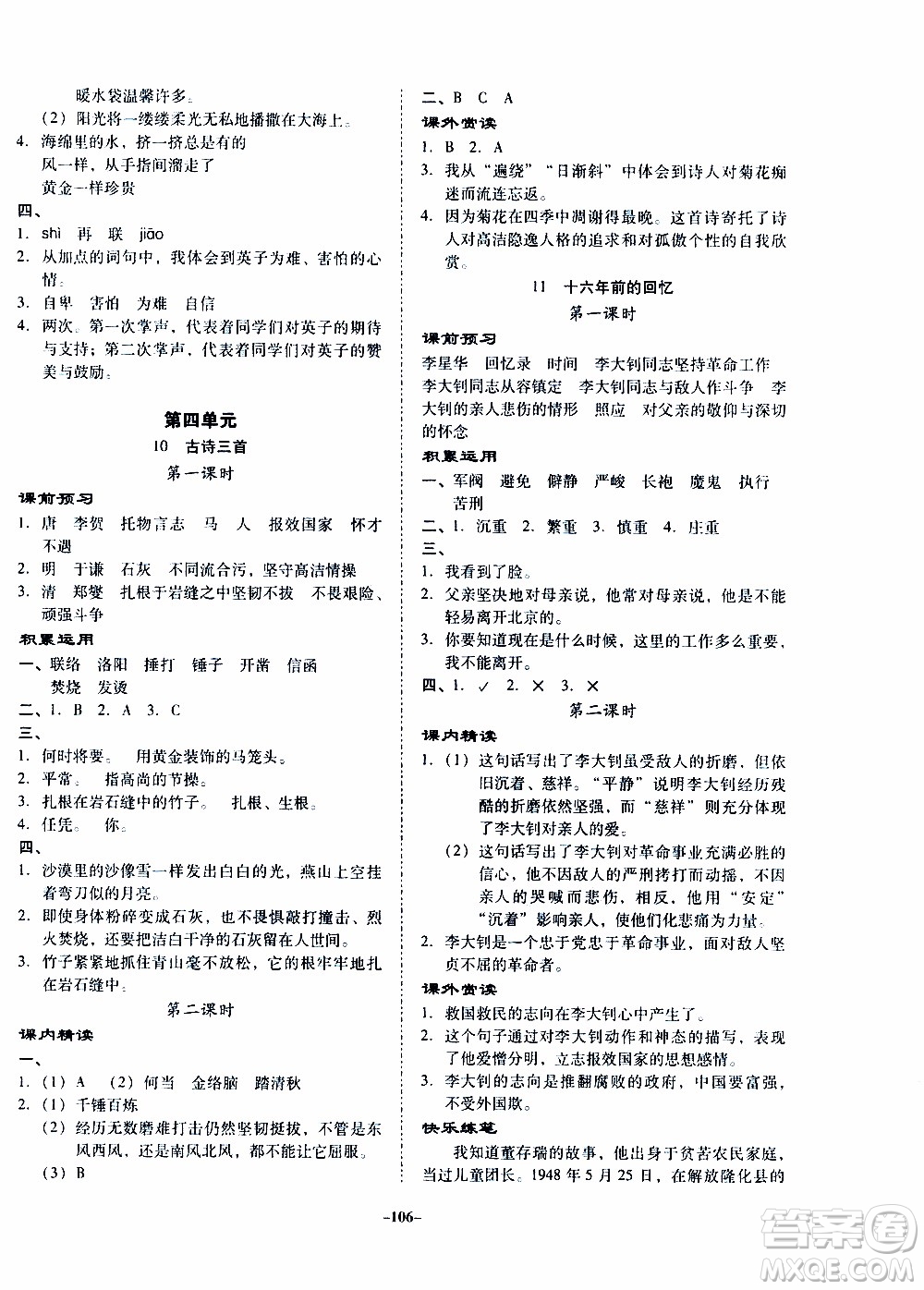 百年學典2020年金牌導學案六年級下冊語文人教版參考答案