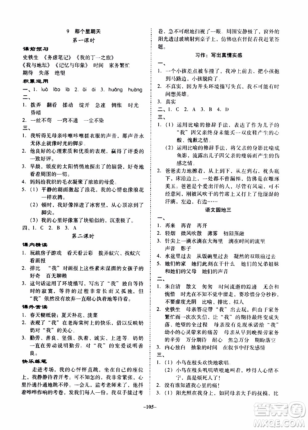 百年學典2020年金牌導學案六年級下冊語文人教版參考答案