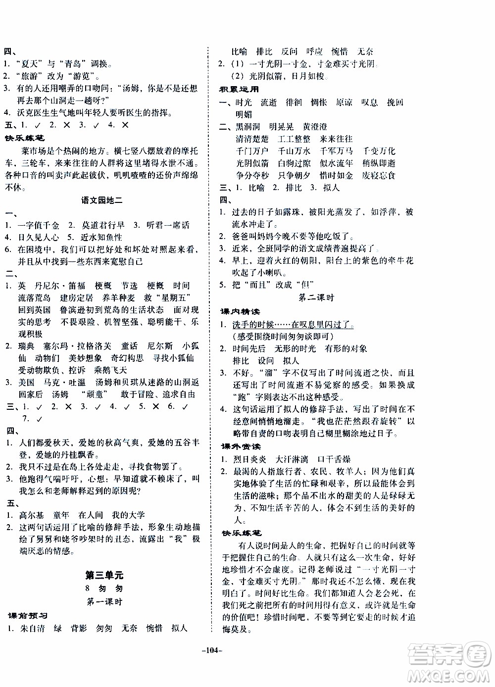 百年學典2020年金牌導學案六年級下冊語文人教版參考答案