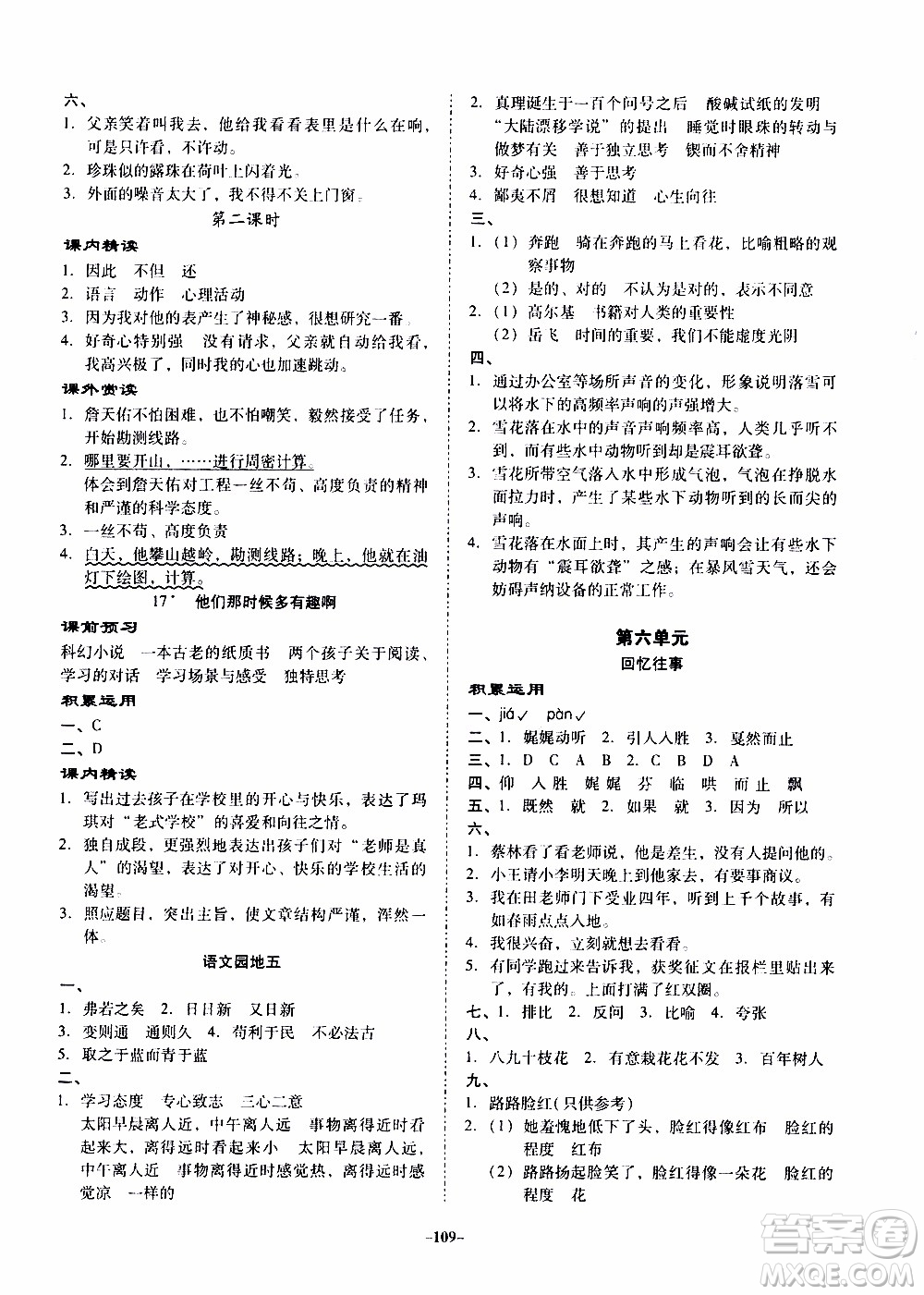 百年學典2020年金牌導學案六年級下冊語文人教版參考答案