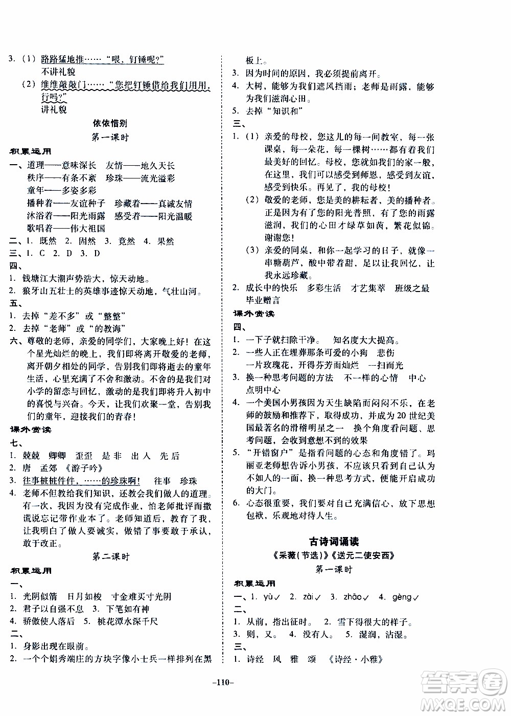 百年學典2020年金牌導學案六年級下冊語文人教版參考答案