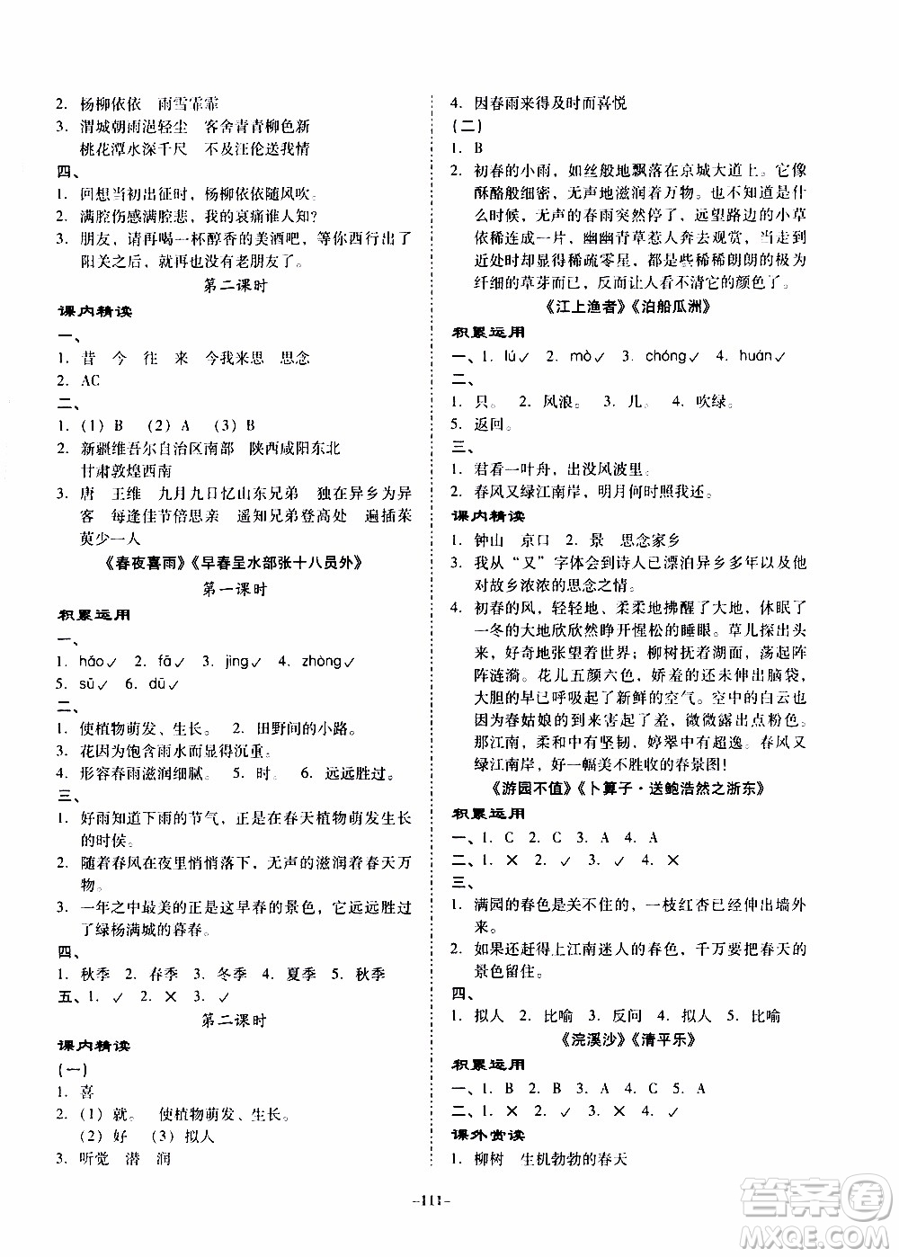 百年學典2020年金牌導學案六年級下冊語文人教版參考答案