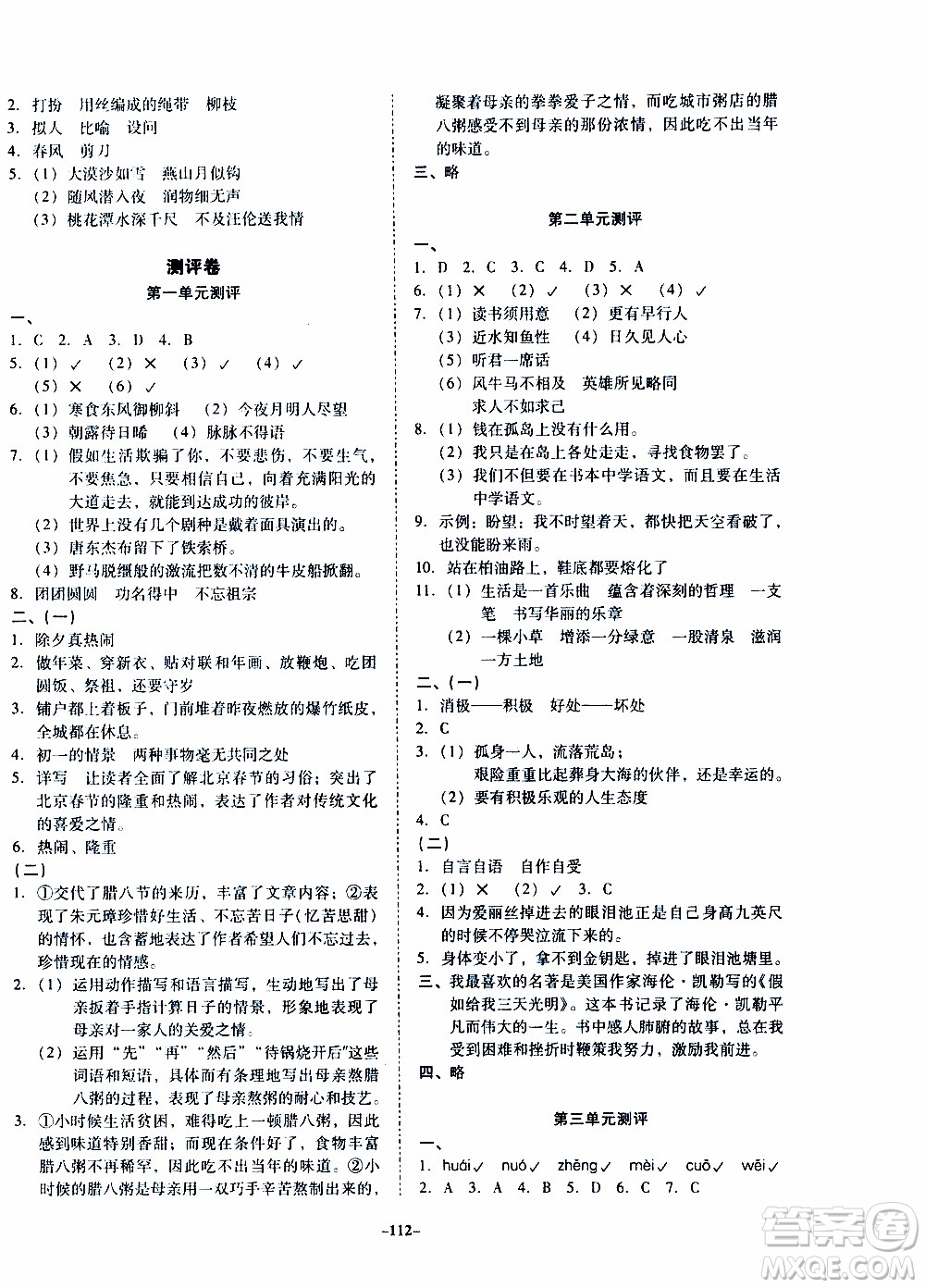 百年學典2020年金牌導學案六年級下冊語文人教版參考答案