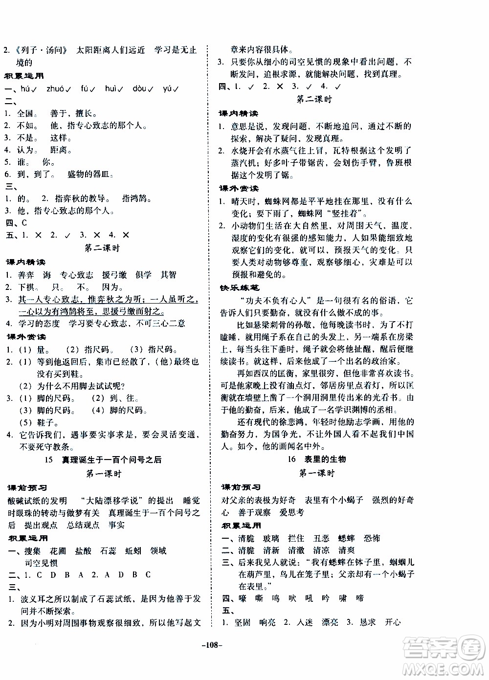 百年學典2020年金牌導學案六年級下冊語文人教版參考答案