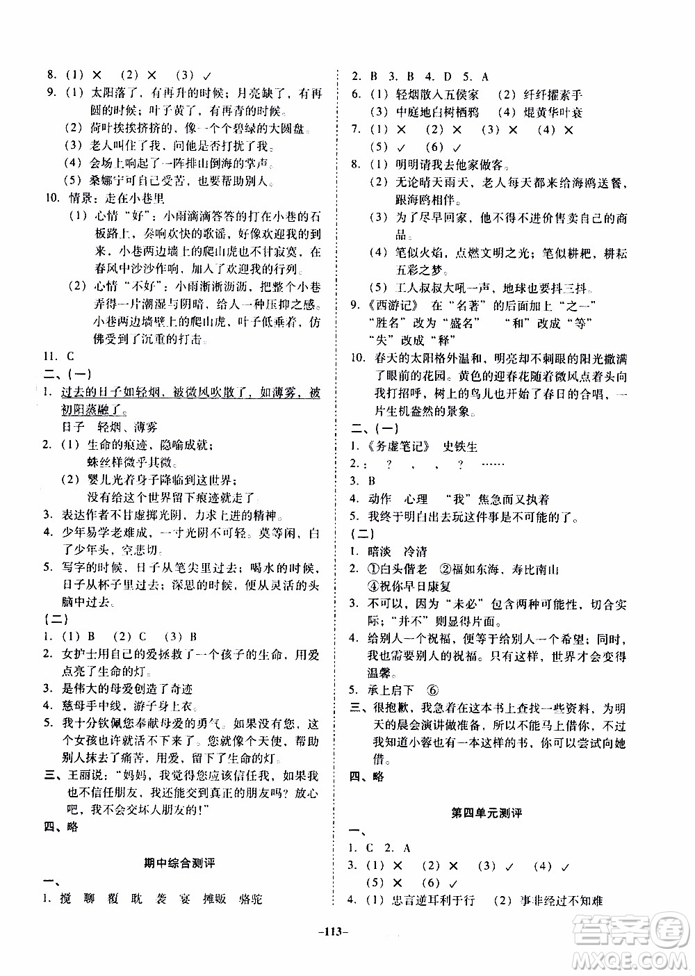 百年學典2020年金牌導學案六年級下冊語文人教版參考答案