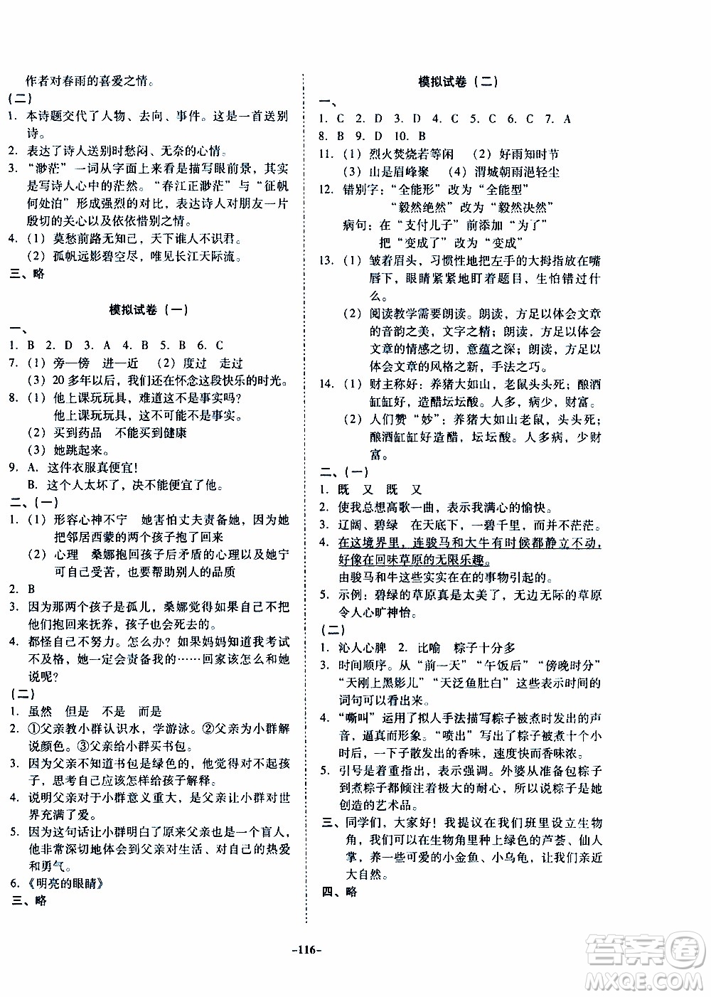 百年學典2020年金牌導學案六年級下冊語文人教版參考答案
