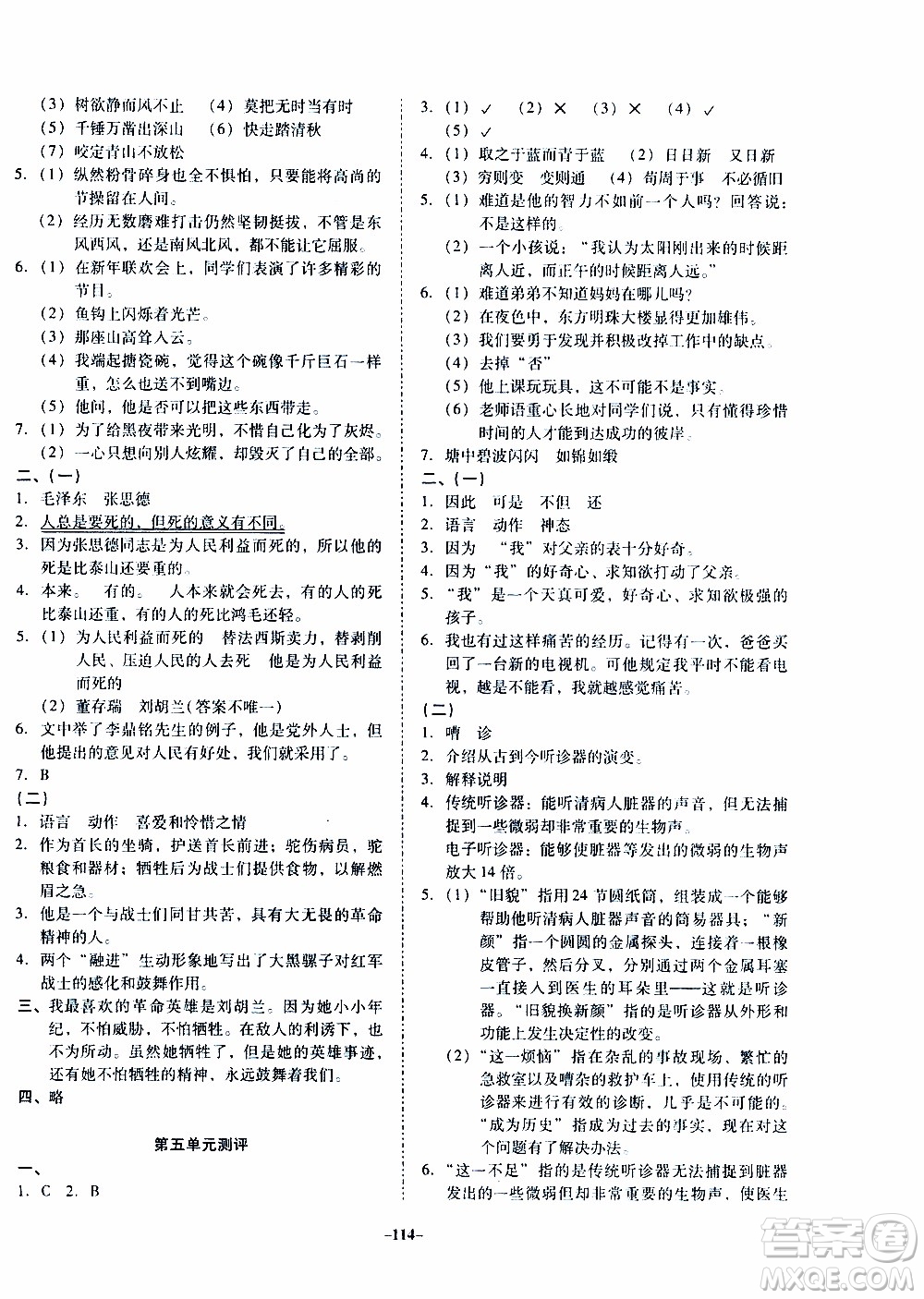 百年學典2020年金牌導學案六年級下冊語文人教版參考答案