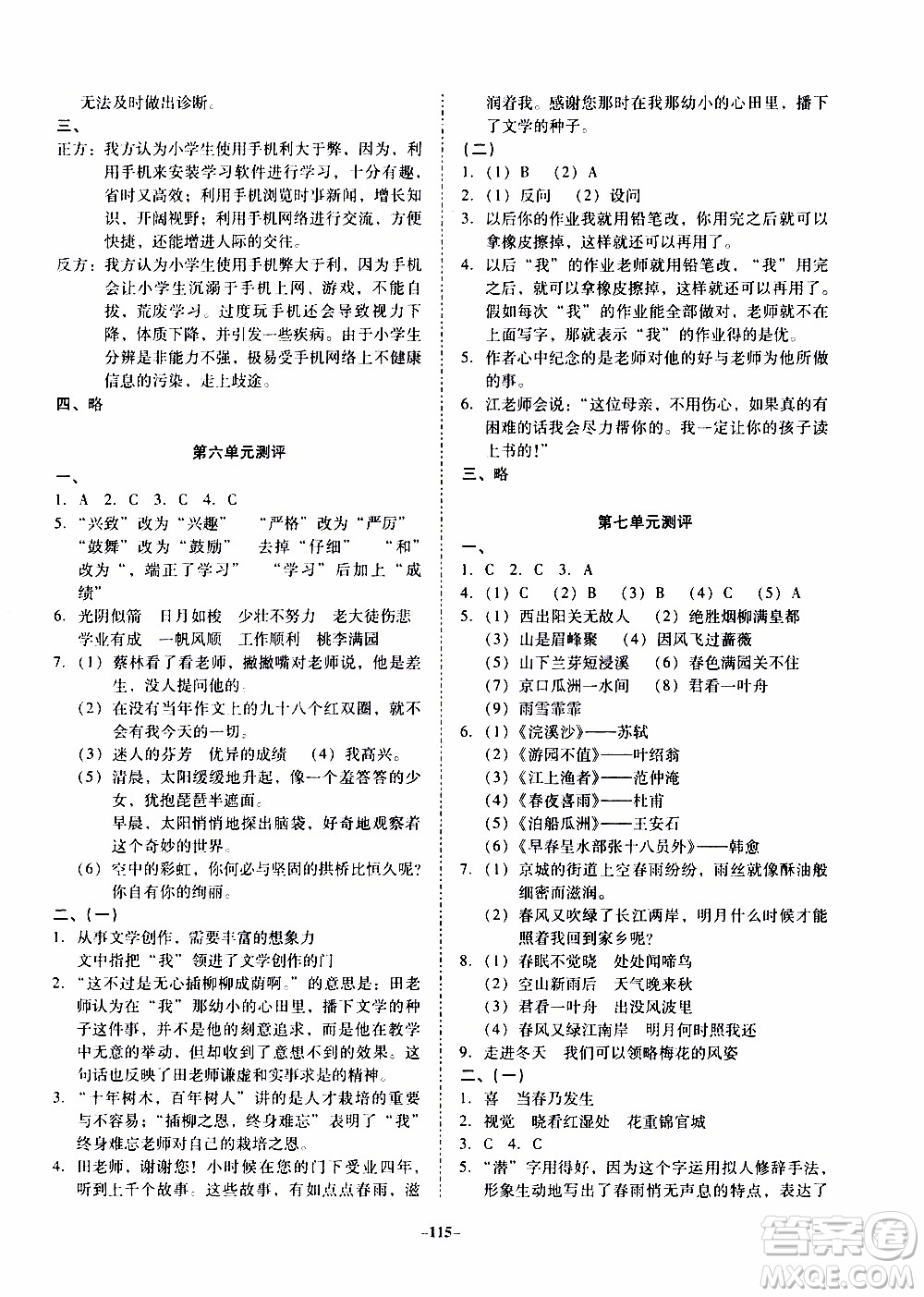 百年學典2020年金牌導學案六年級下冊語文人教版參考答案