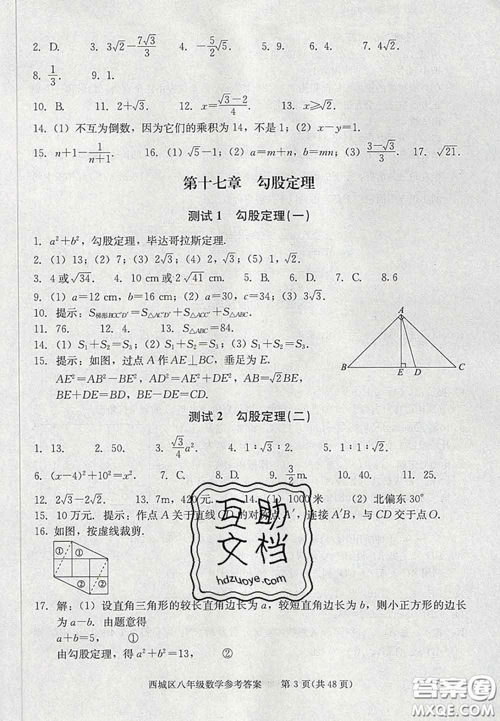 2020春北京西城學(xué)習(xí)探究診斷八年級(jí)數(shù)學(xué)下冊(cè)人教版答案