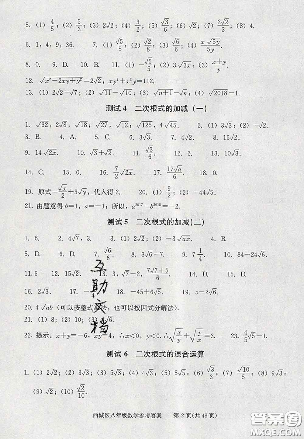2020春北京西城學(xué)習(xí)探究診斷八年級(jí)數(shù)學(xué)下冊(cè)人教版答案