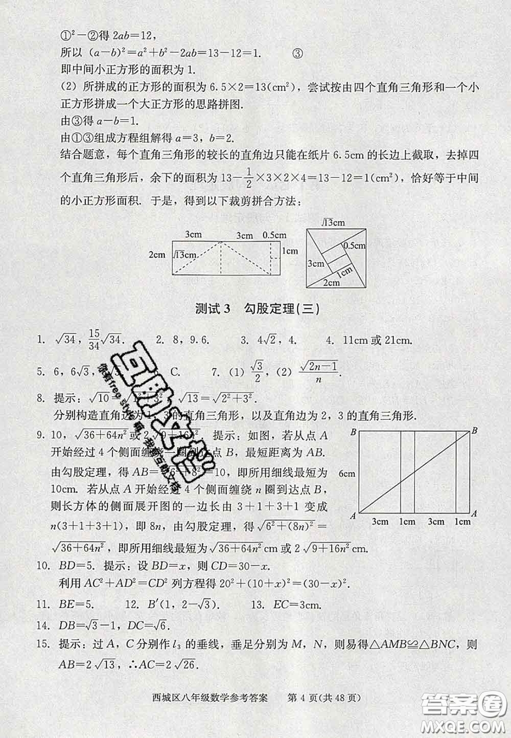 2020春北京西城學(xué)習(xí)探究診斷八年級(jí)數(shù)學(xué)下冊(cè)人教版答案