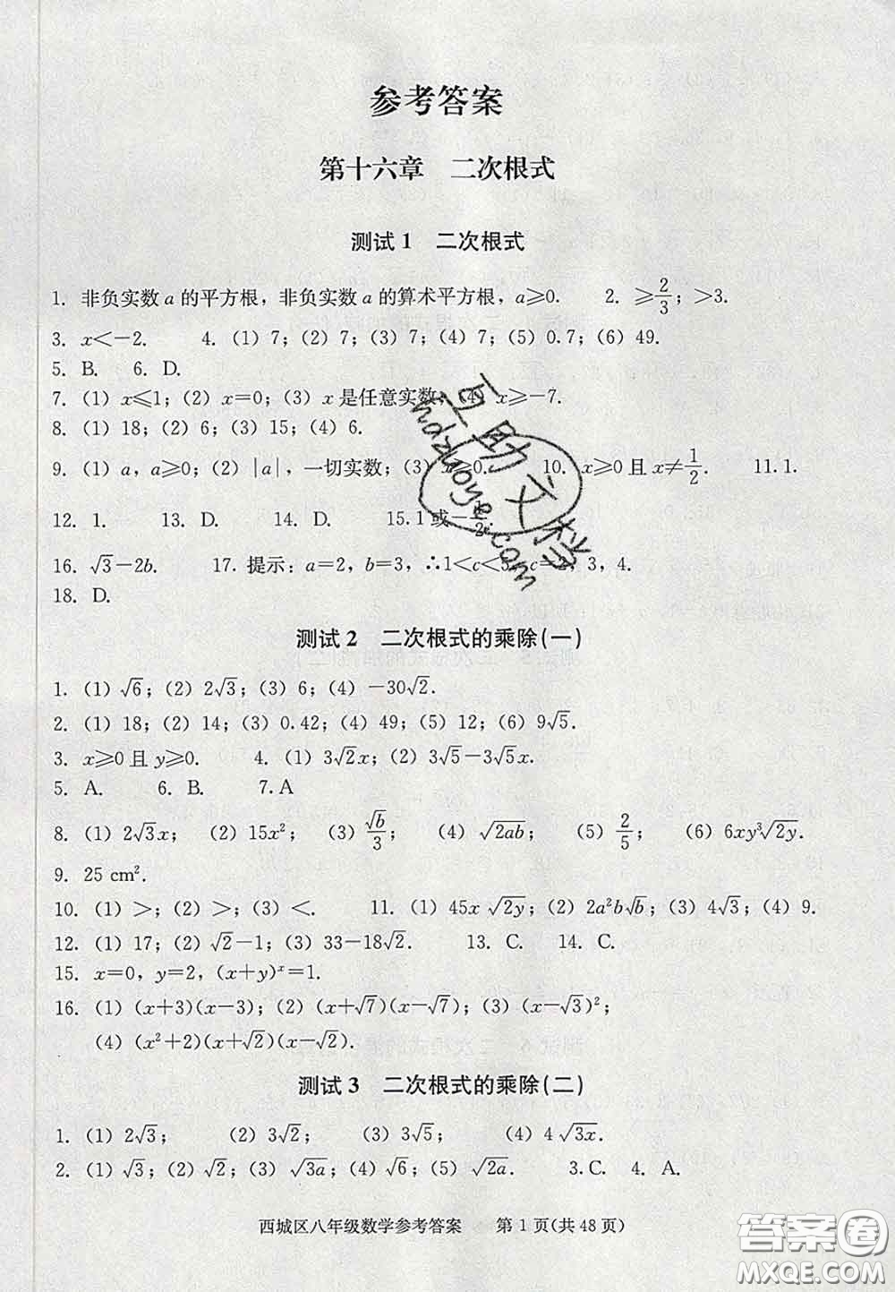 2020春北京西城學(xué)習(xí)探究診斷八年級(jí)數(shù)學(xué)下冊(cè)人教版答案