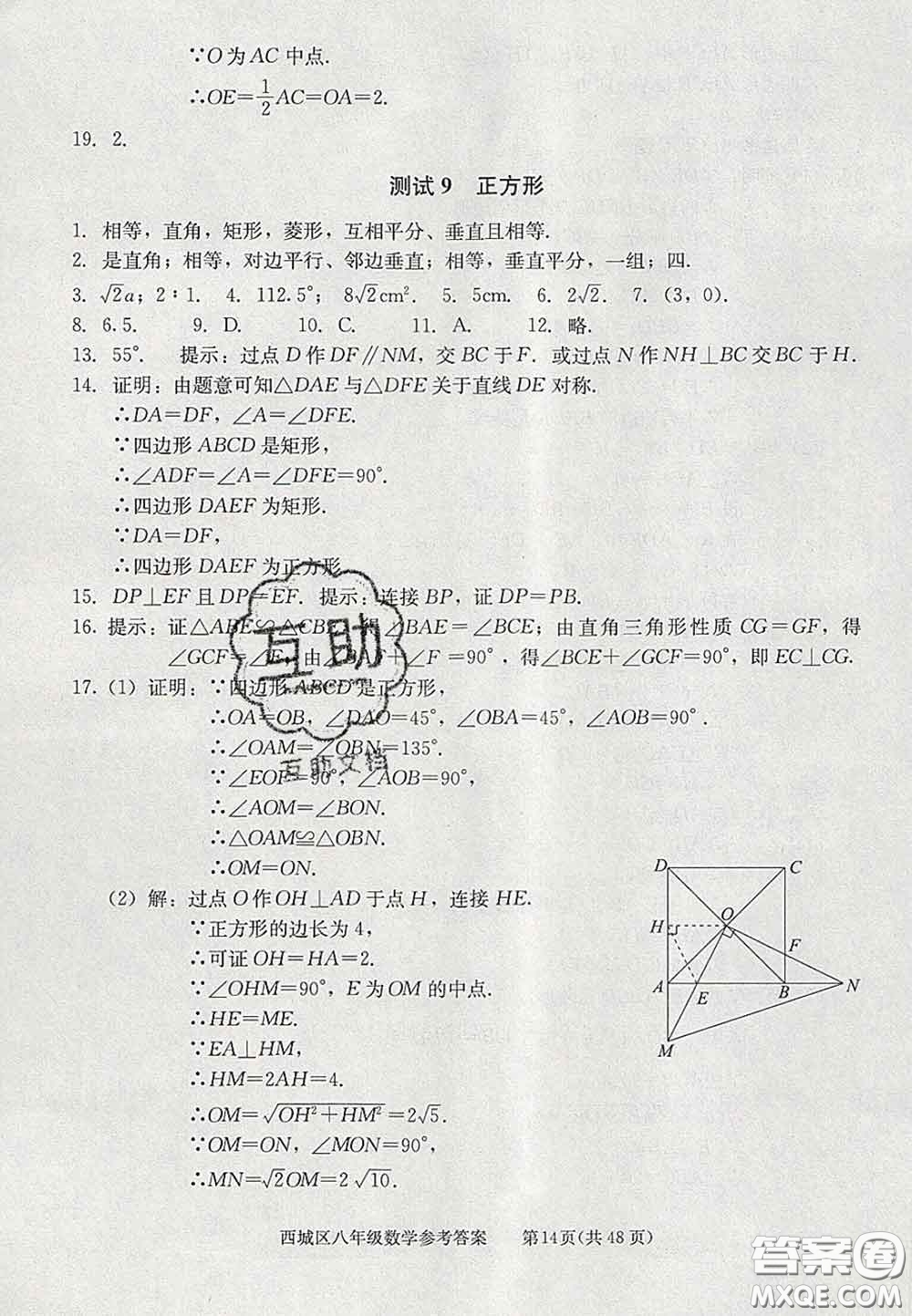2020春北京西城學(xué)習(xí)探究診斷八年級(jí)數(shù)學(xué)下冊(cè)人教版答案