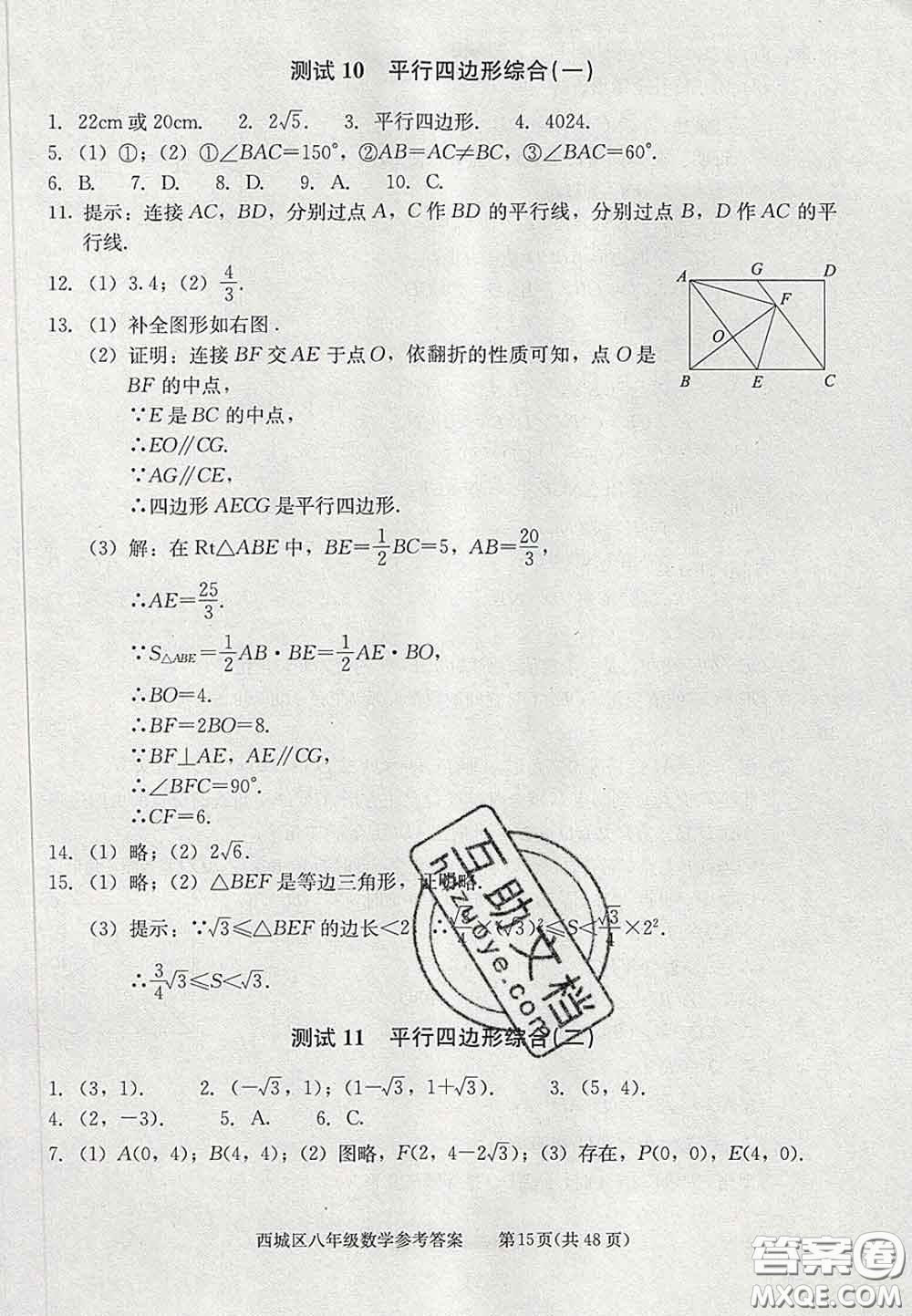 2020春北京西城學(xué)習(xí)探究診斷八年級(jí)數(shù)學(xué)下冊(cè)人教版答案