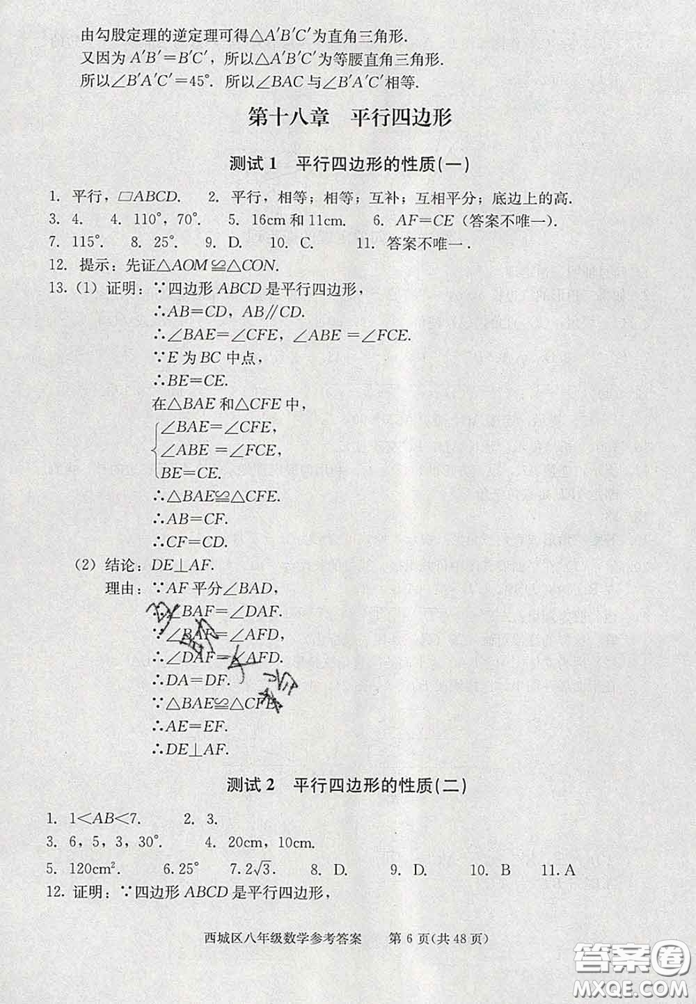 2020春北京西城學(xué)習(xí)探究診斷八年級(jí)數(shù)學(xué)下冊(cè)人教版答案