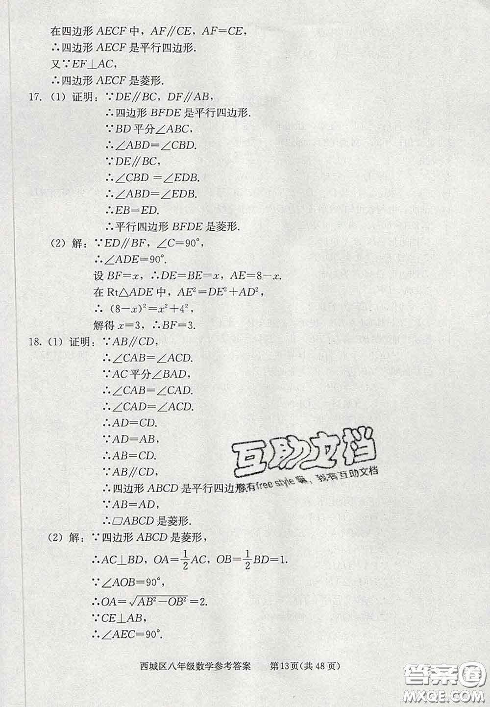 2020春北京西城學(xué)習(xí)探究診斷八年級(jí)數(shù)學(xué)下冊(cè)人教版答案