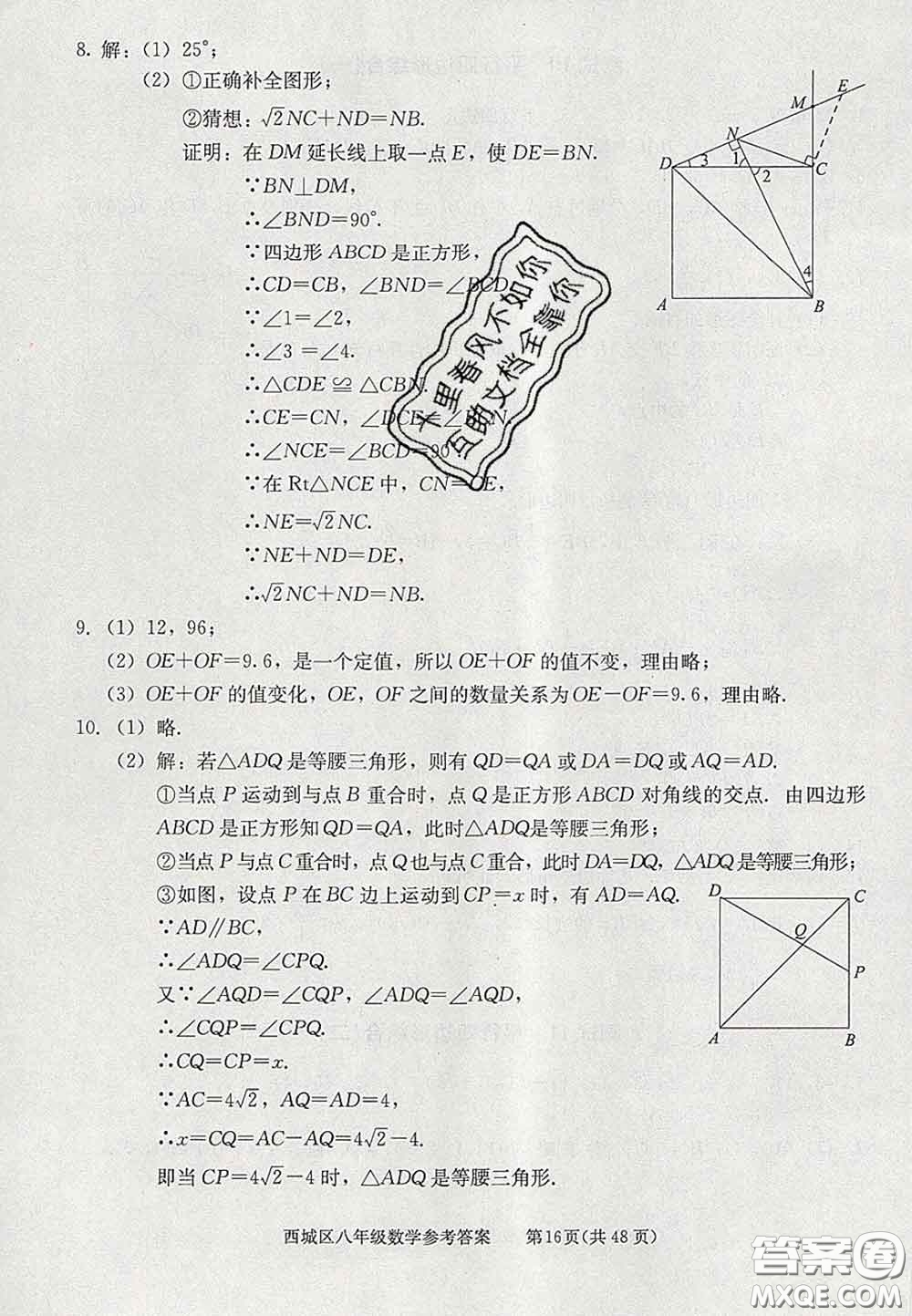 2020春北京西城學(xué)習(xí)探究診斷八年級(jí)數(shù)學(xué)下冊(cè)人教版答案