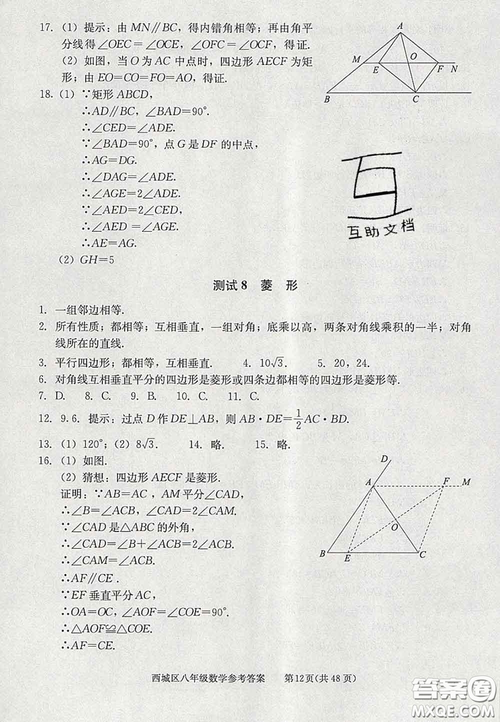 2020春北京西城學(xué)習(xí)探究診斷八年級(jí)數(shù)學(xué)下冊(cè)人教版答案