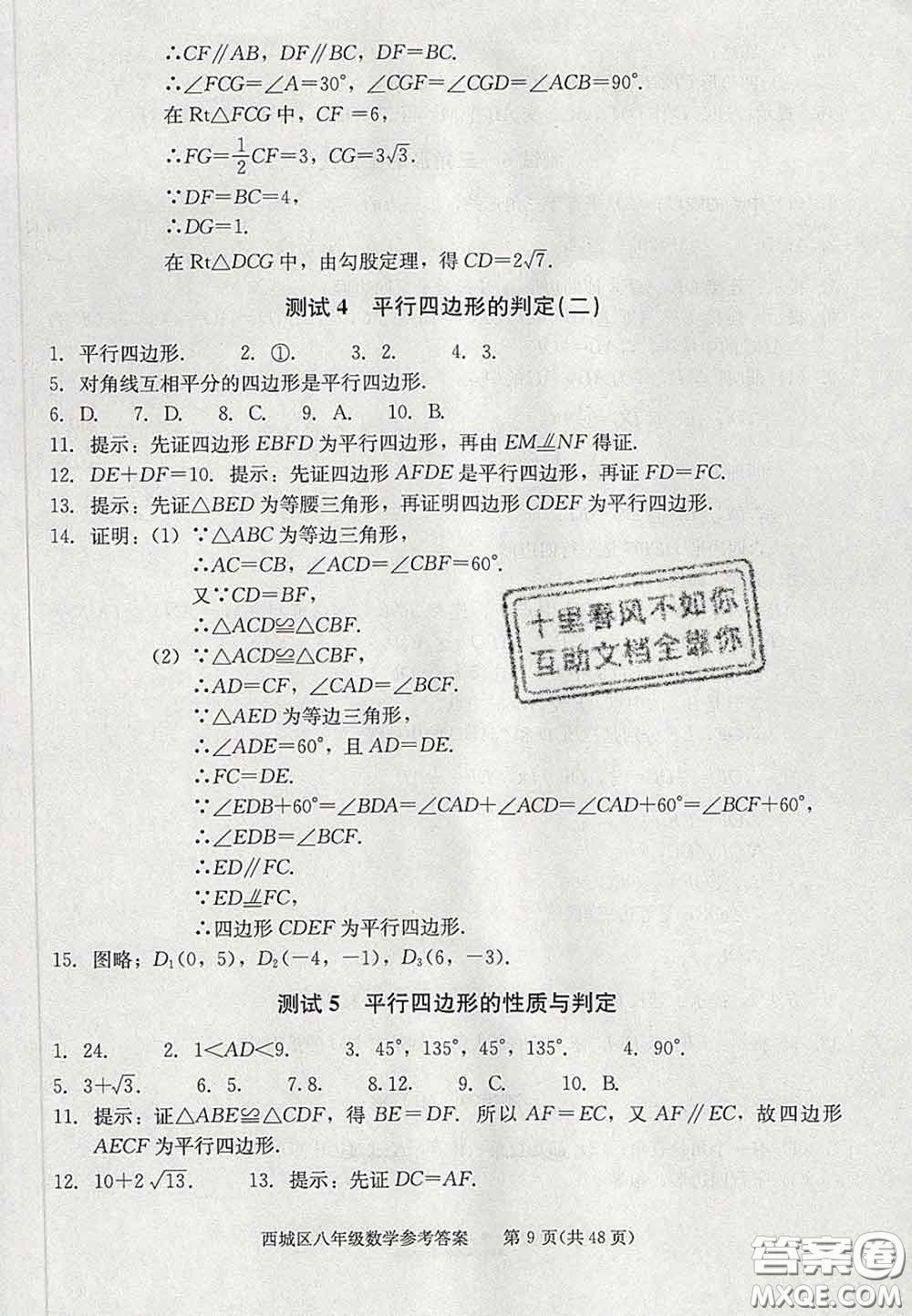 2020春北京西城學(xué)習(xí)探究診斷八年級(jí)數(shù)學(xué)下冊(cè)人教版答案