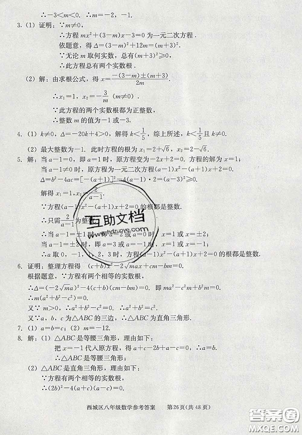 2020春北京西城學(xué)習(xí)探究診斷八年級(jí)數(shù)學(xué)下冊(cè)人教版答案