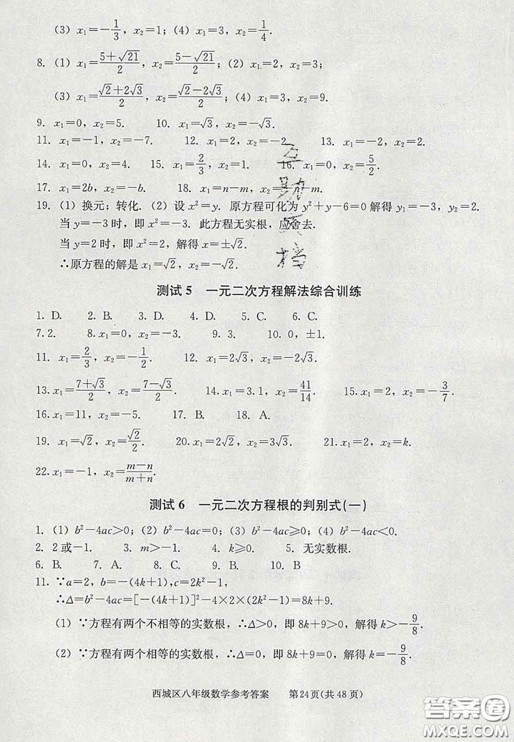 2020春北京西城學(xué)習(xí)探究診斷八年級(jí)數(shù)學(xué)下冊(cè)人教版答案