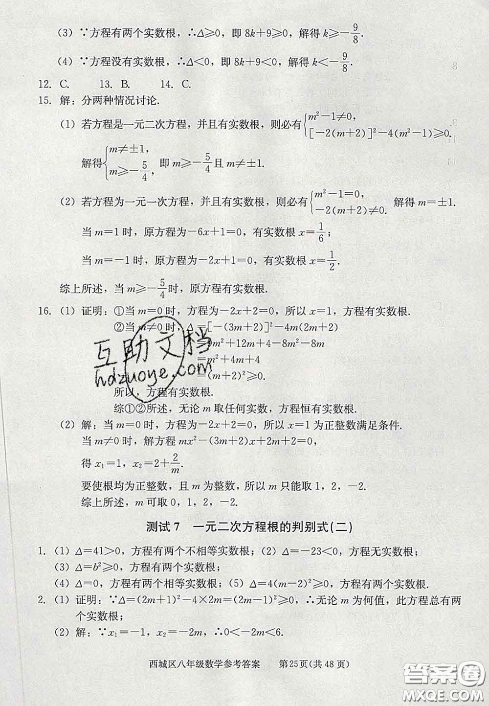 2020春北京西城學(xué)習(xí)探究診斷八年級(jí)數(shù)學(xué)下冊(cè)人教版答案