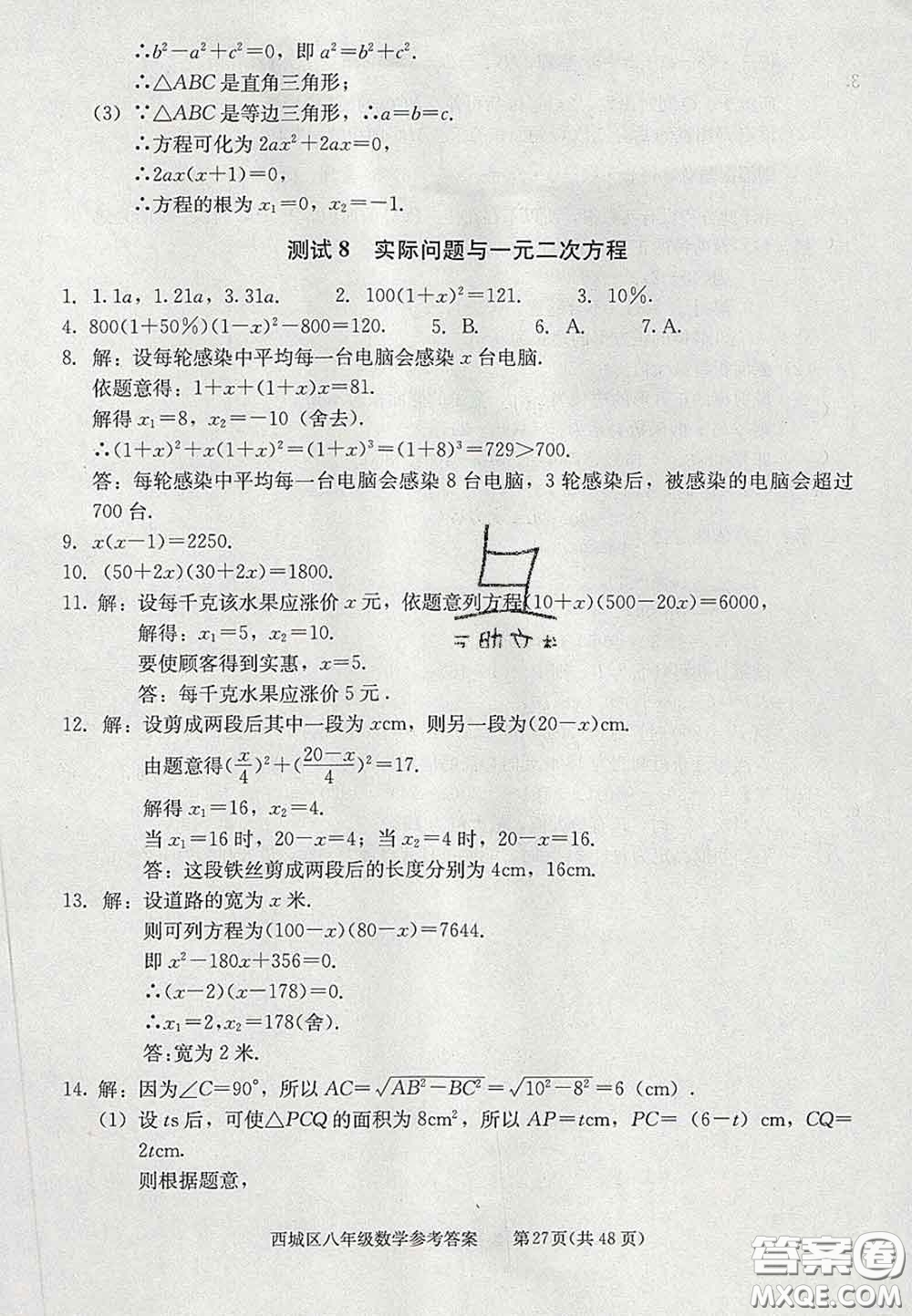 2020春北京西城學(xué)習(xí)探究診斷八年級(jí)數(shù)學(xué)下冊(cè)人教版答案