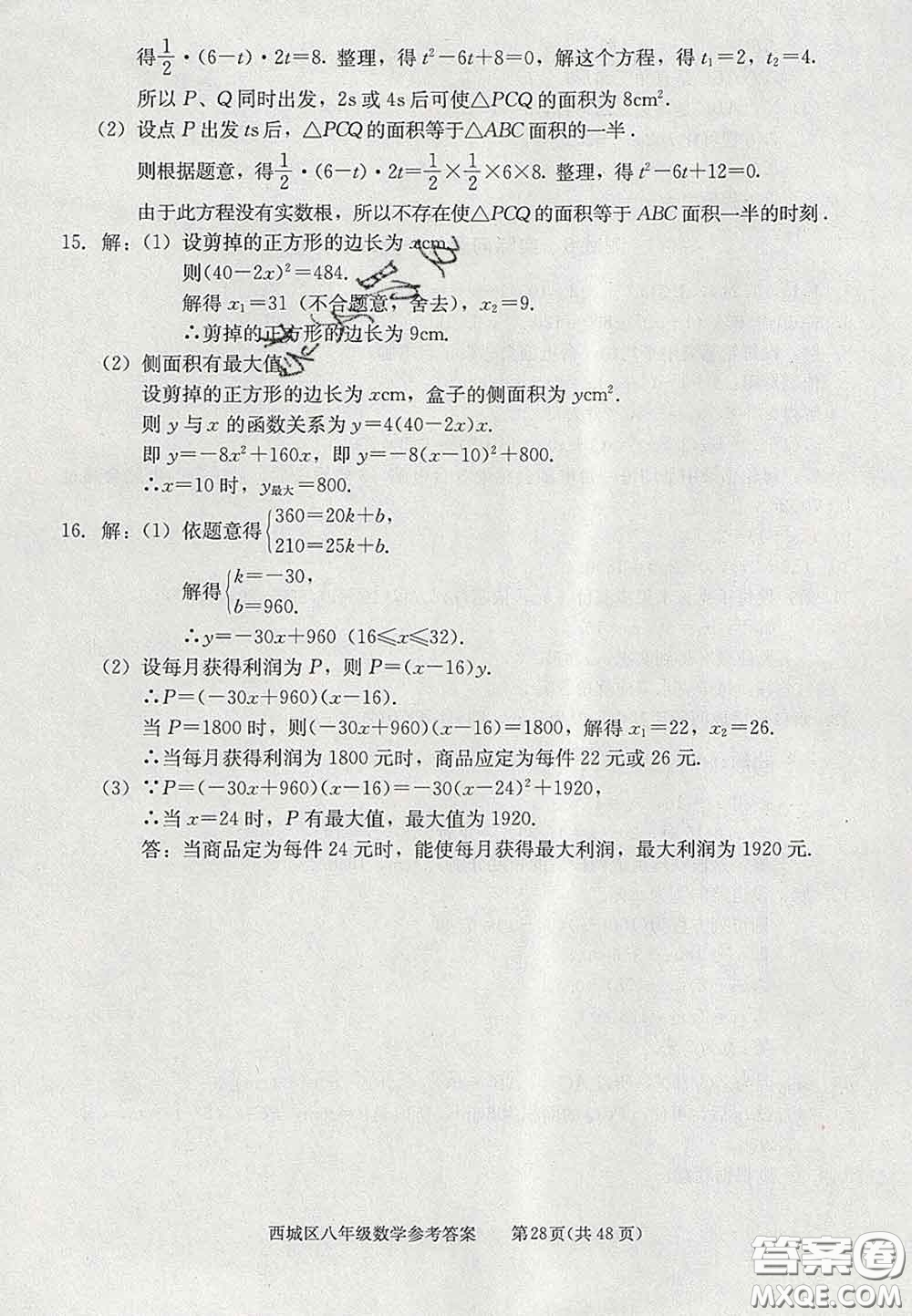 2020春北京西城學(xué)習(xí)探究診斷八年級(jí)數(shù)學(xué)下冊(cè)人教版答案