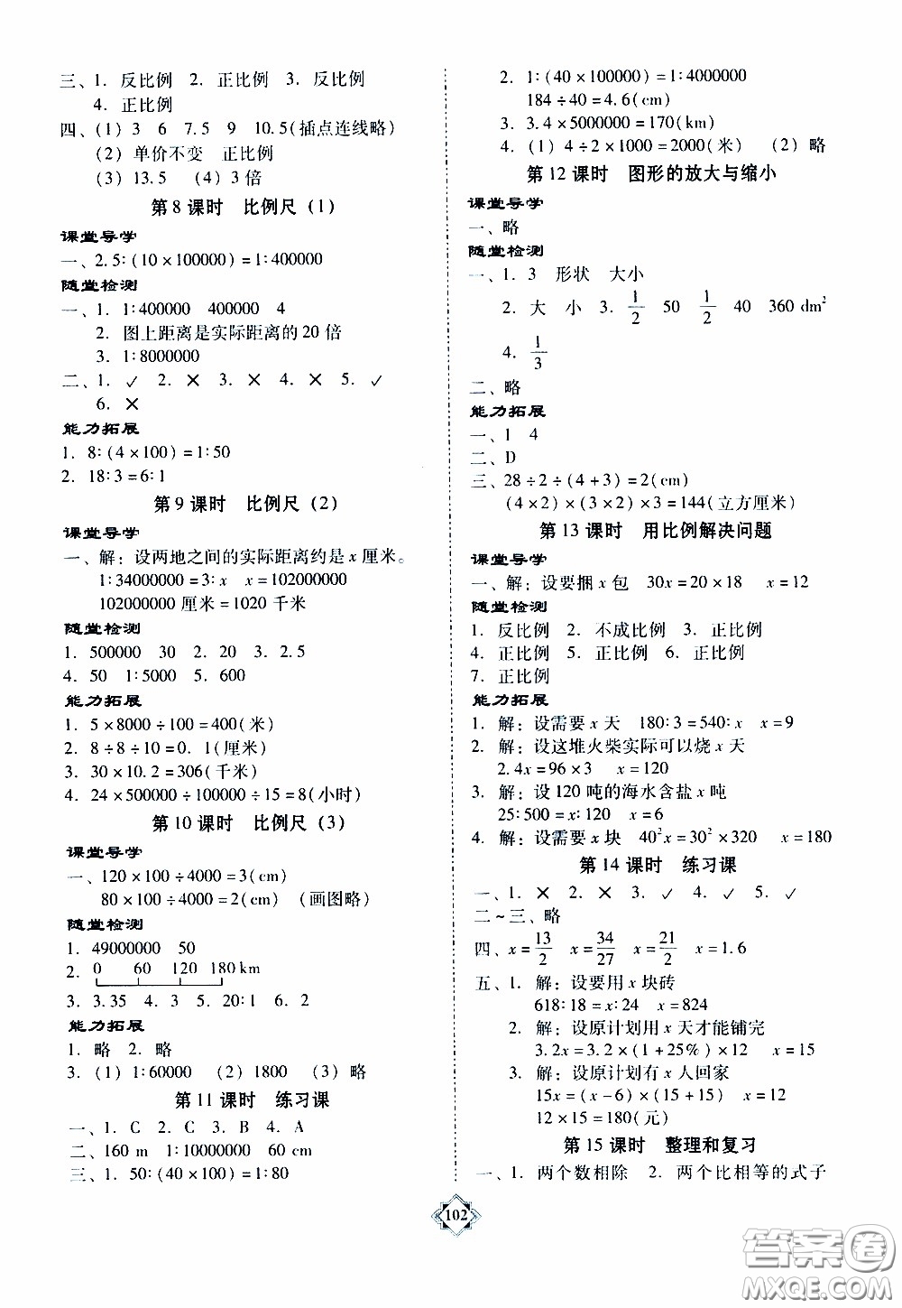 百年學(xué)典2020年金牌導(dǎo)學(xué)案六年級(jí)下冊(cè)數(shù)學(xué)人教版參考答案