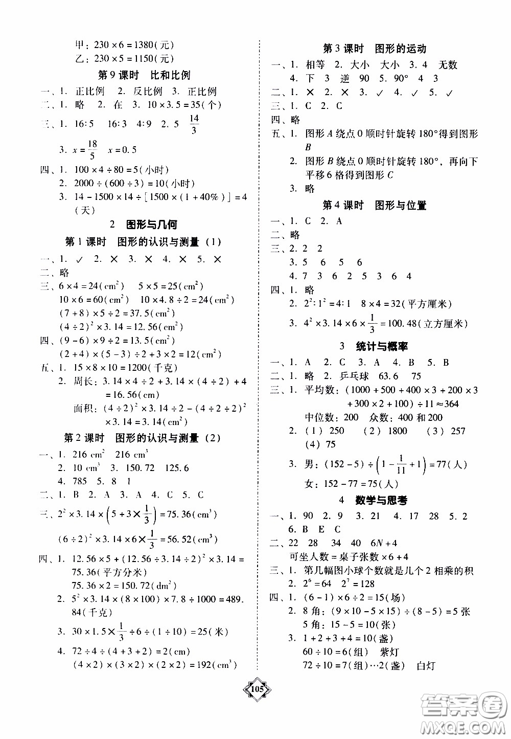 百年學(xué)典2020年金牌導(dǎo)學(xué)案六年級(jí)下冊(cè)數(shù)學(xué)人教版參考答案
