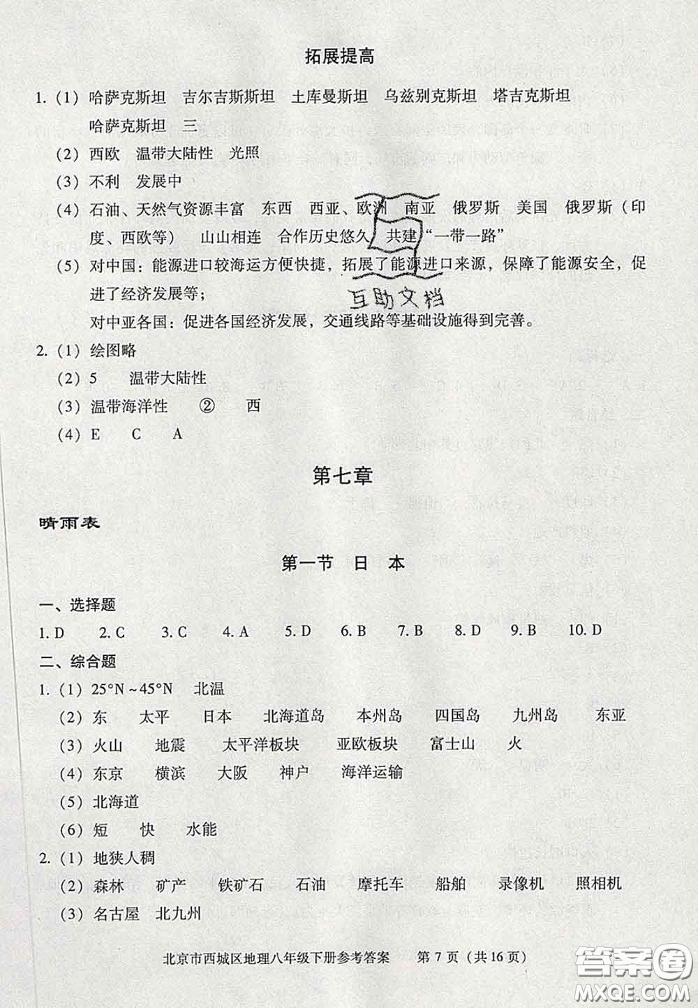 2020春北京西城學習探究診斷八年級地理下冊人教版答案